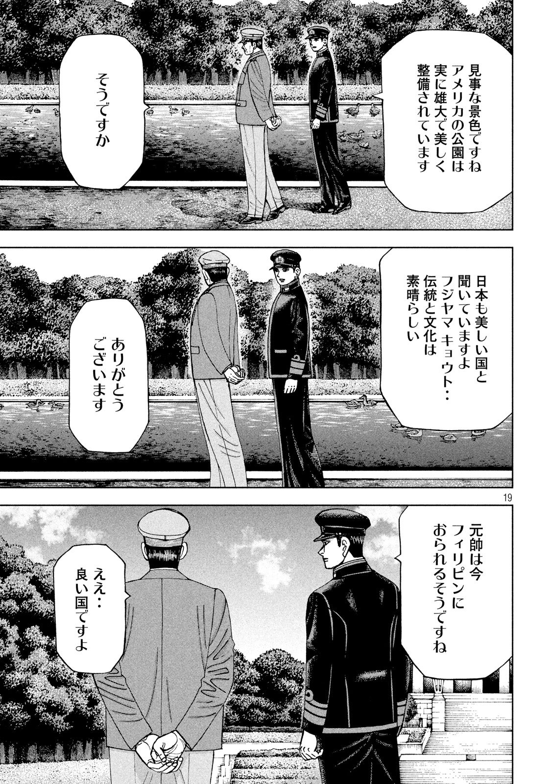 アルキメデスの大戦 第185話 - Page 19