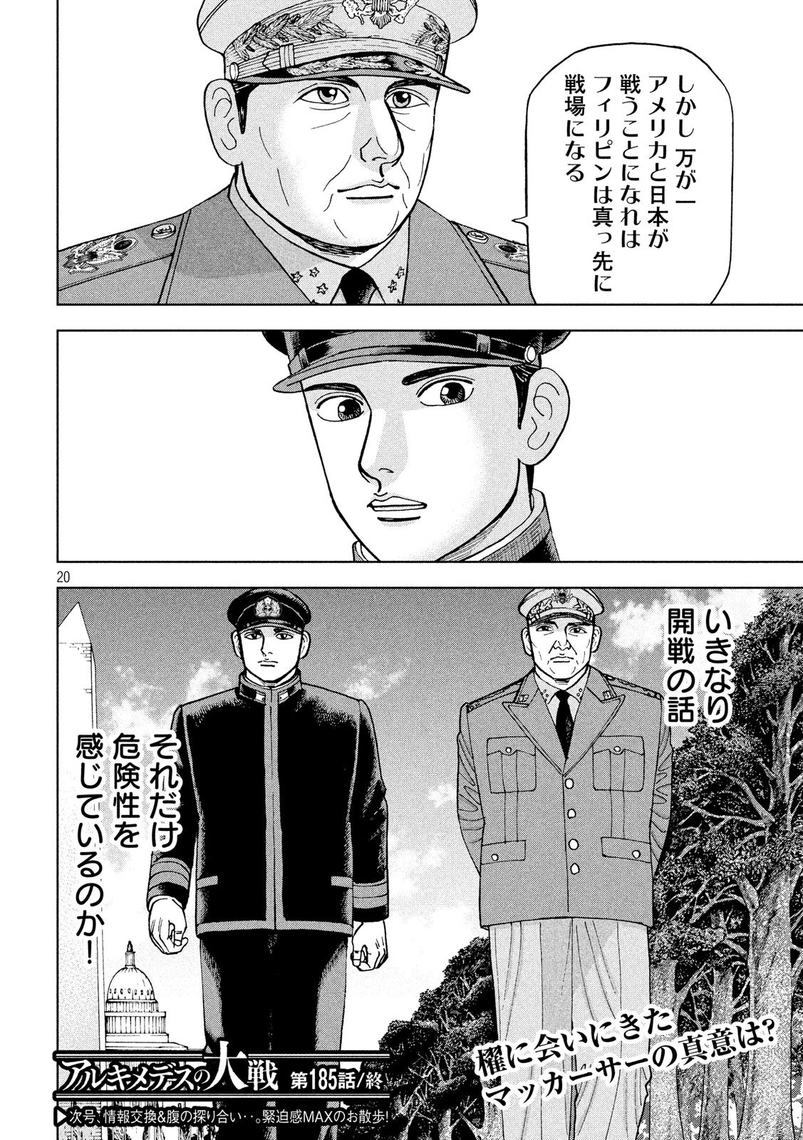 アルキメデスの大戦 第185話 - Page 20