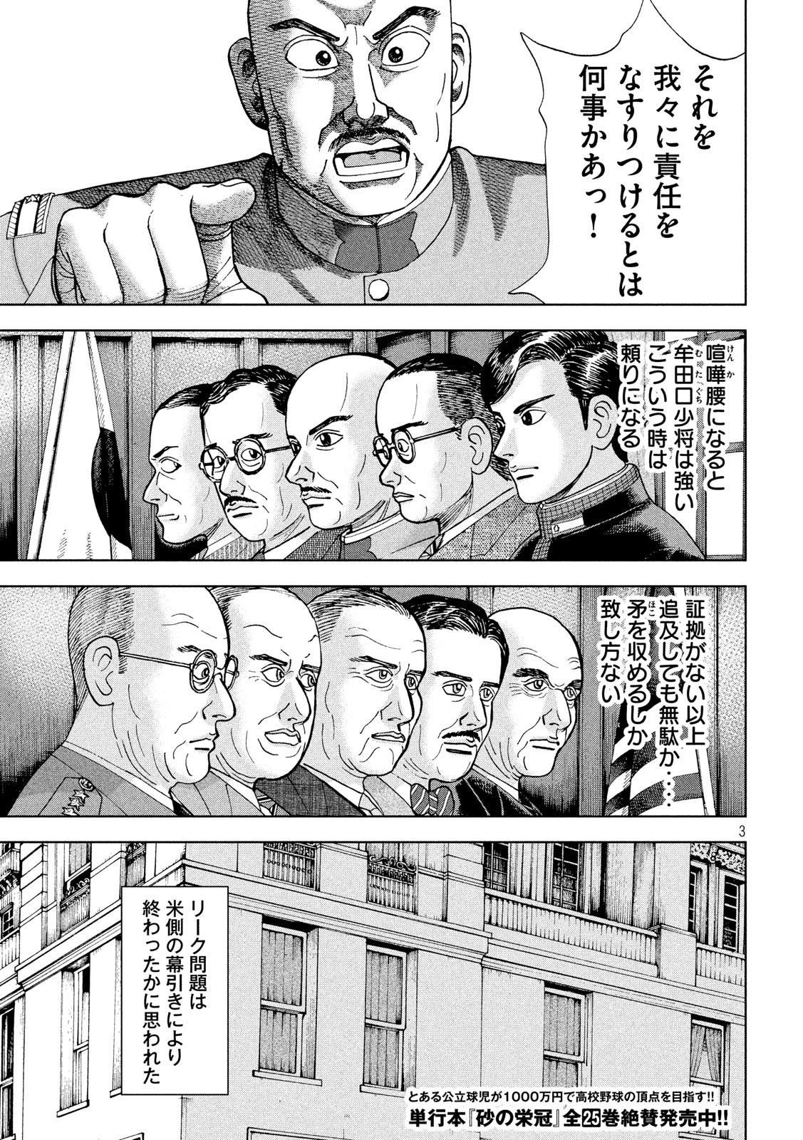 アルキメデスの大戦 第185話 - Page 3