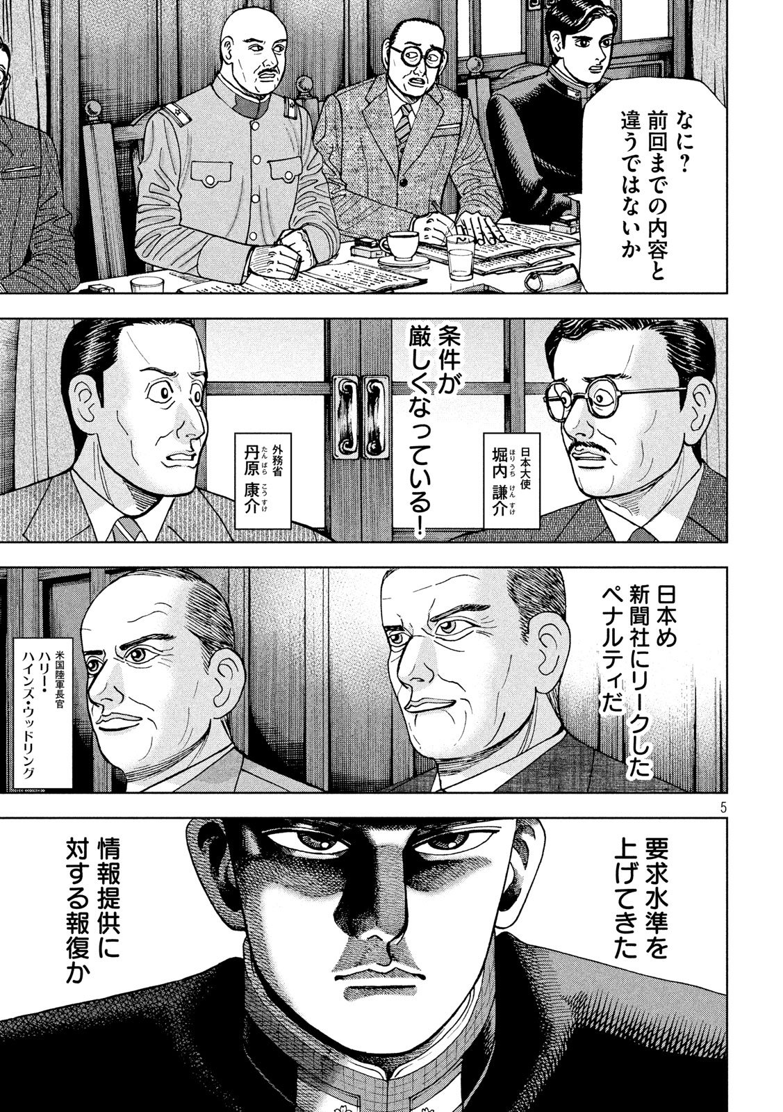 アルキメデスの大戦 第185話 - Page 5