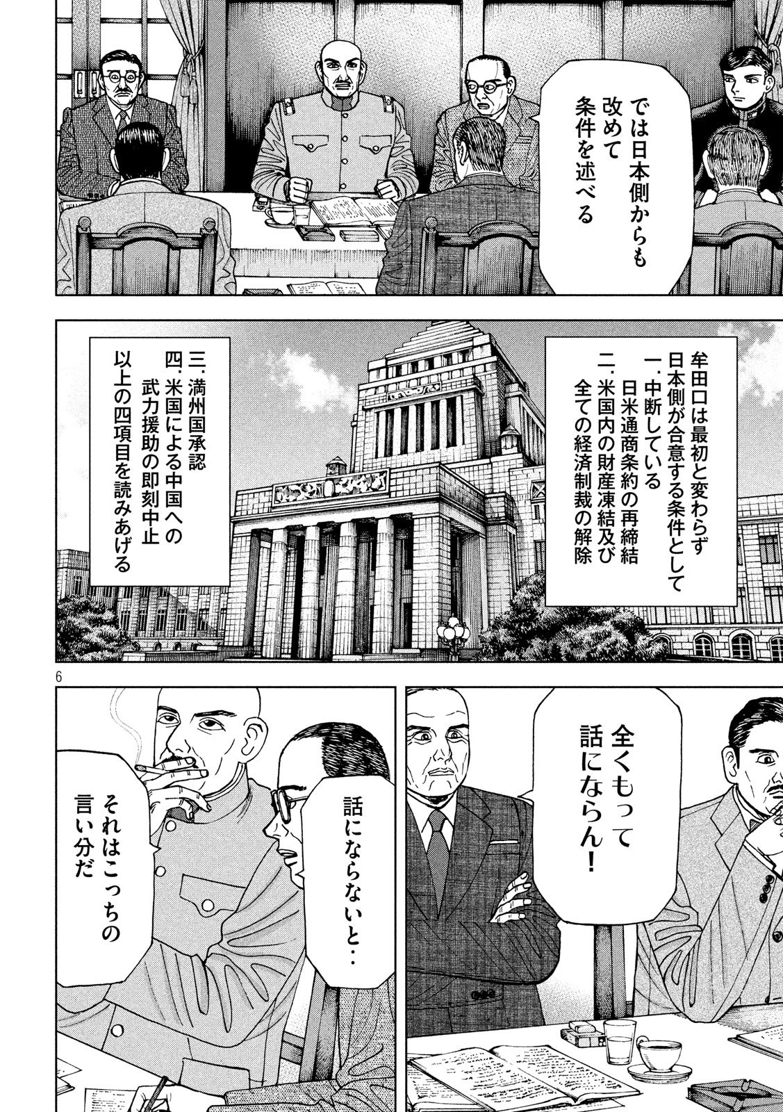 アルキメデスの大戦 第185話 - Page 6