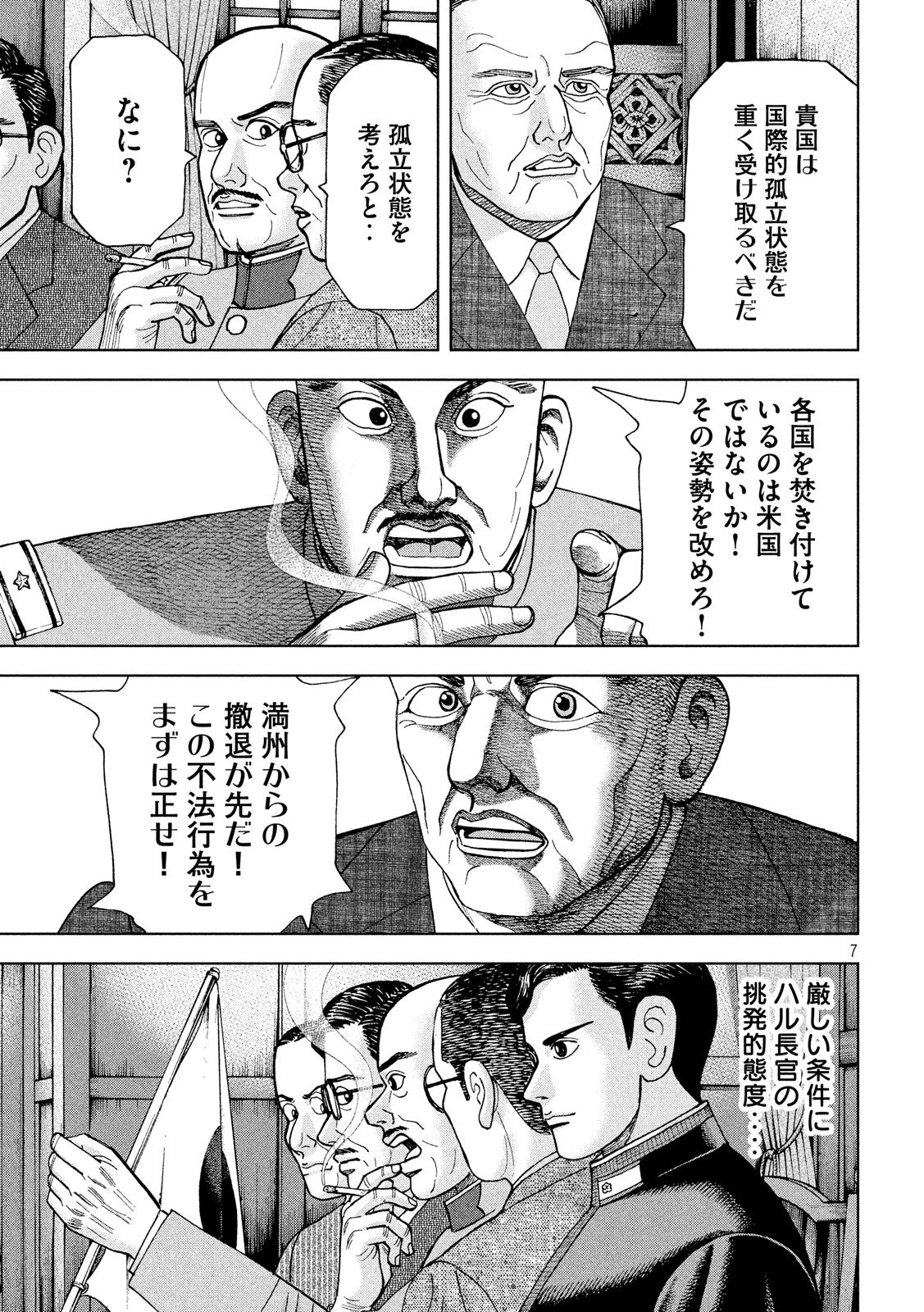 アルキメデスの大戦 第185話 - Page 7