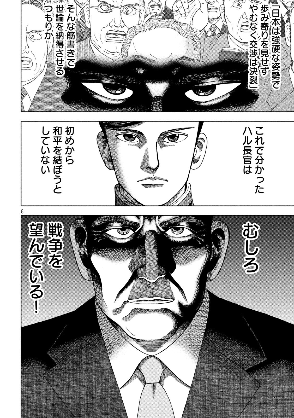 アルキメデスの大戦 第185話 - Page 8