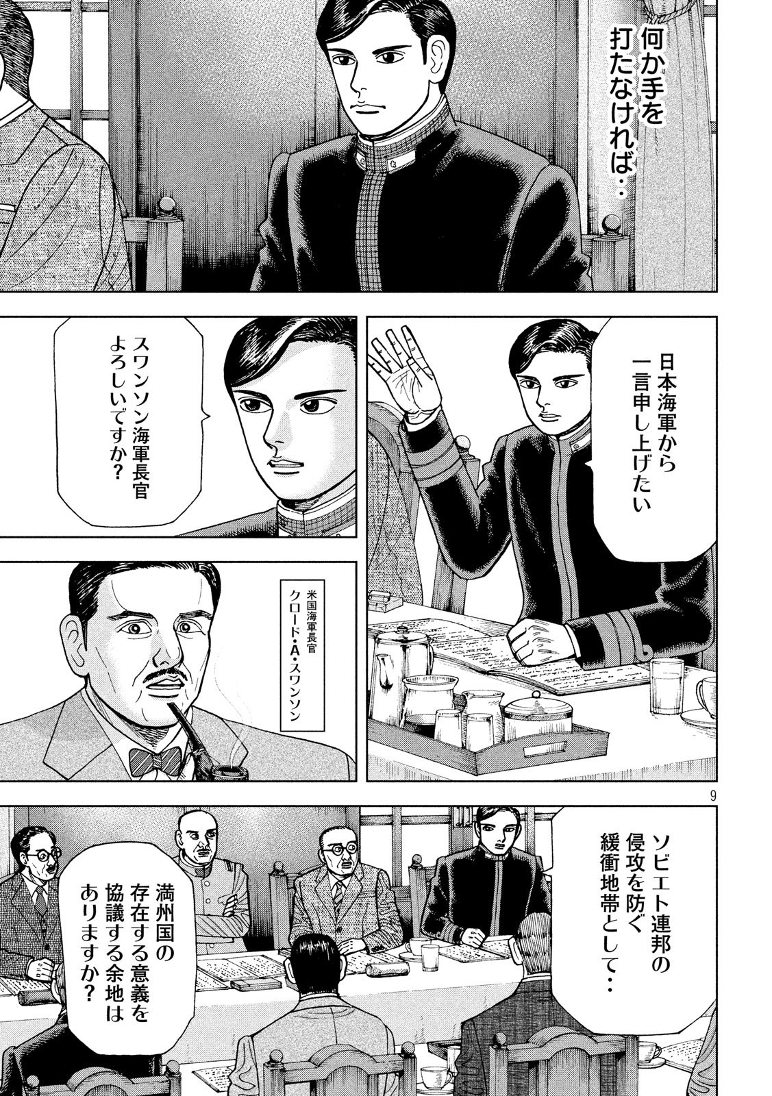 アルキメデスの大戦 第185話 - Page 9