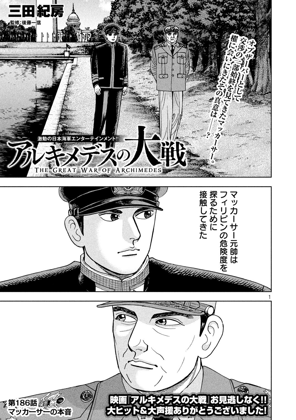 アルキメデスの大戦 第186話 - Page 1