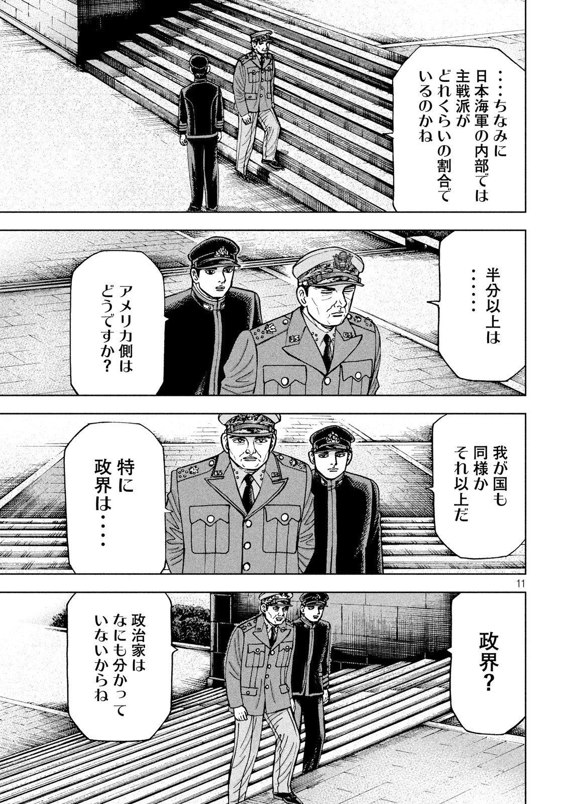 アルキメデスの大戦 第186話 - Page 11