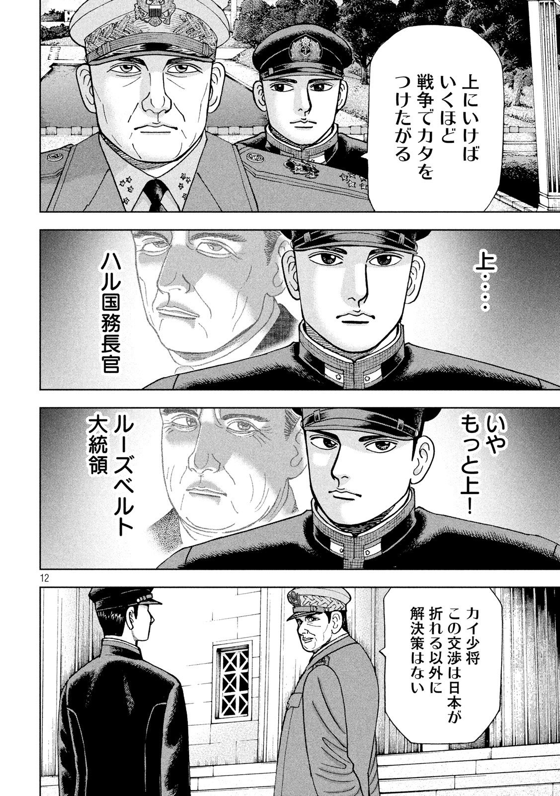 アルキメデスの大戦 第186話 - Page 12