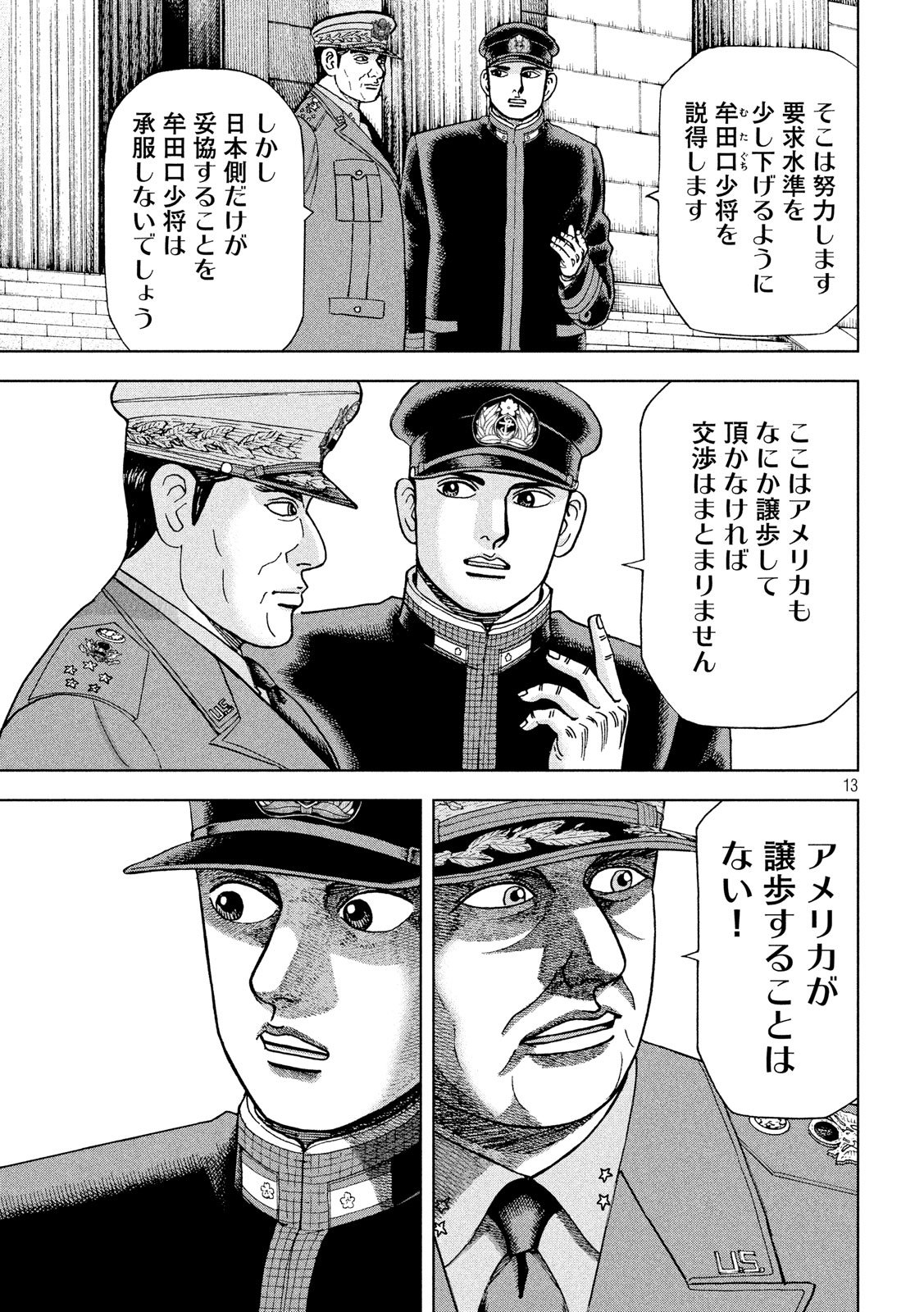 アルキメデスの大戦 第186話 - Page 13