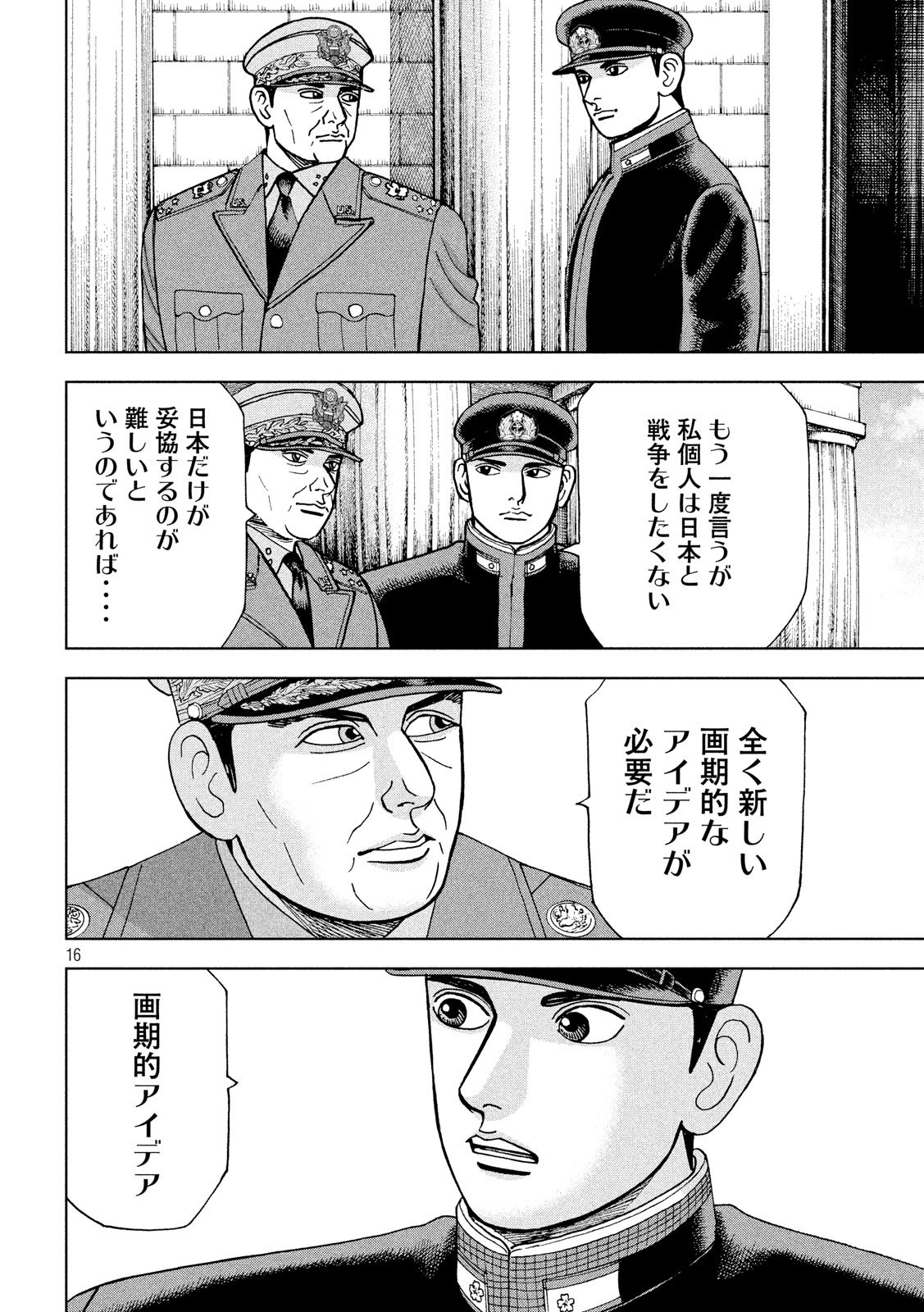 アルキメデスの大戦 第186話 - Page 16