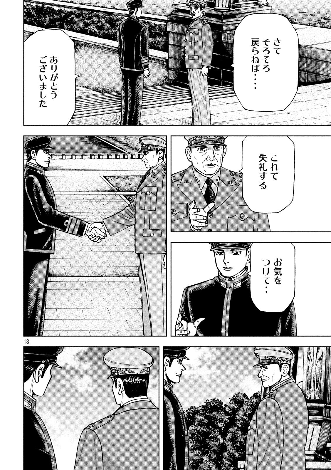 アルキメデスの大戦 第186話 - Page 18