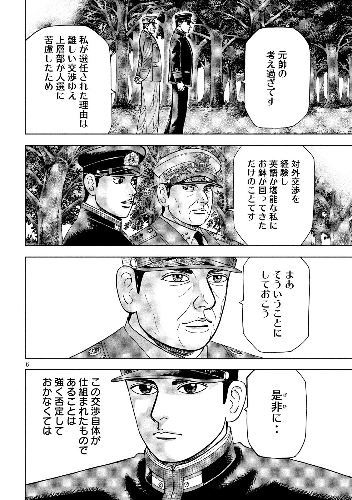 アルキメデスの大戦 第186話 - Page 6