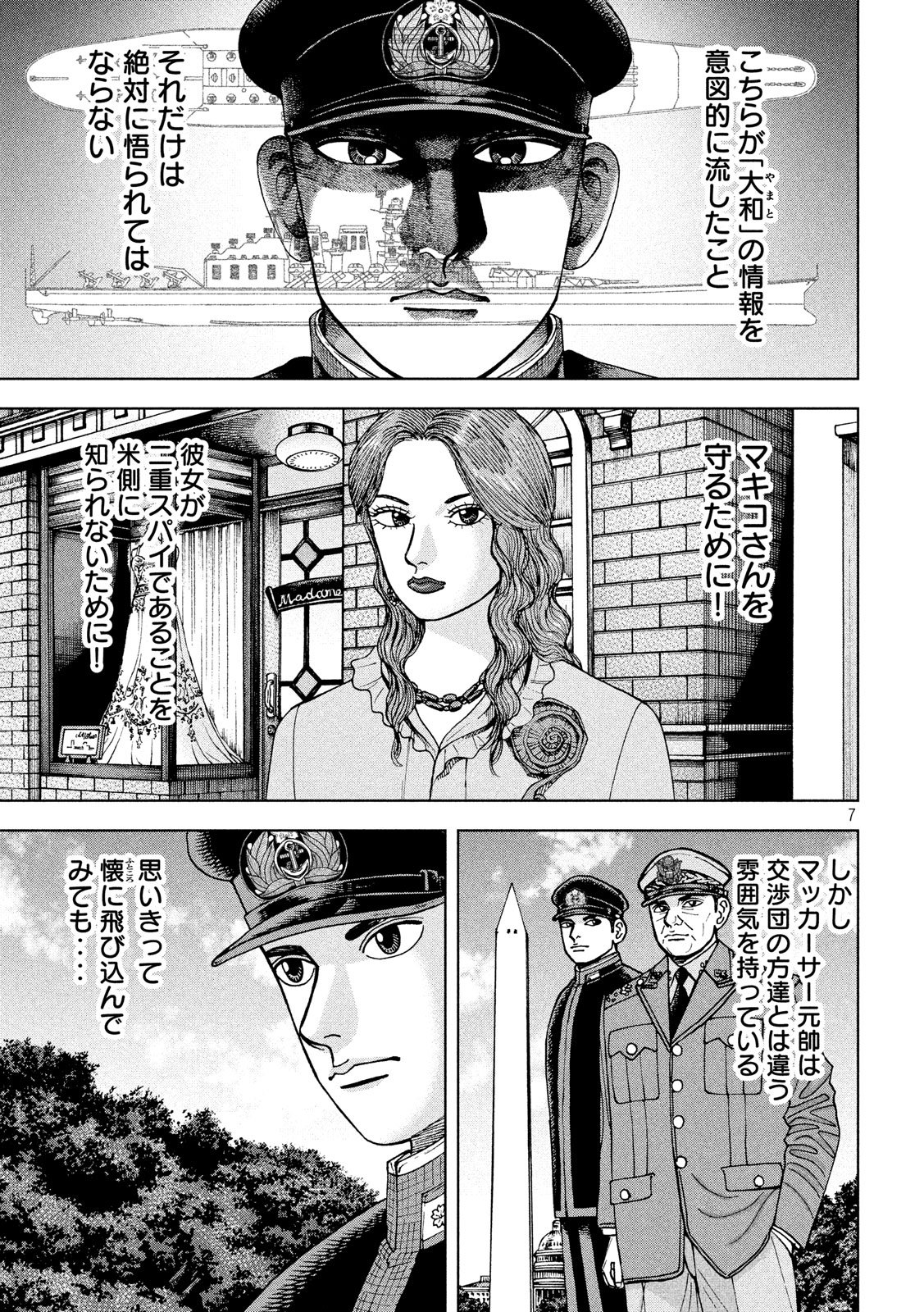 アルキメデスの大戦 第186話 - Page 7