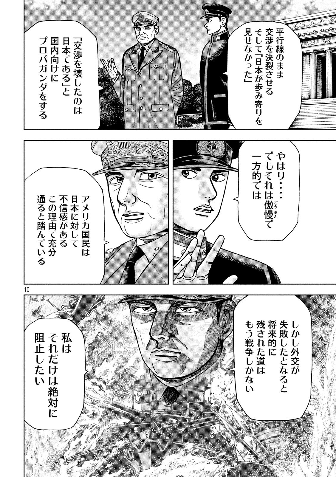 アルキメデスの大戦 第186話 - Page 10