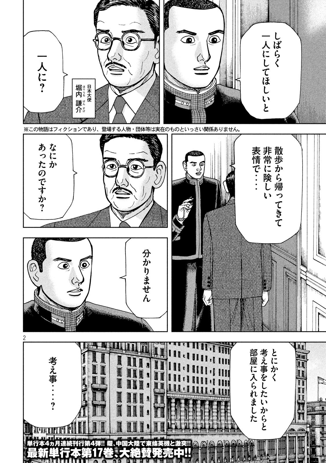 アルキメデスの大戦 第187話 - Page 2