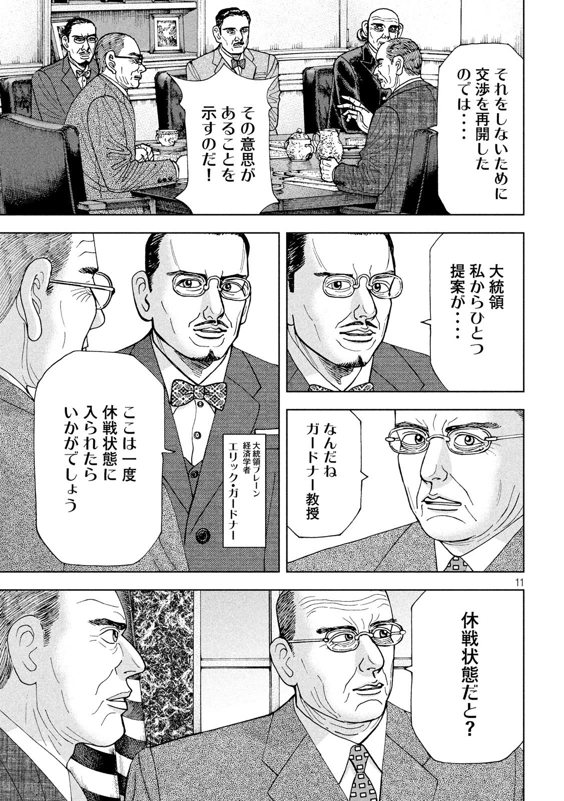 アルキメデスの大戦 第187話 - Page 11