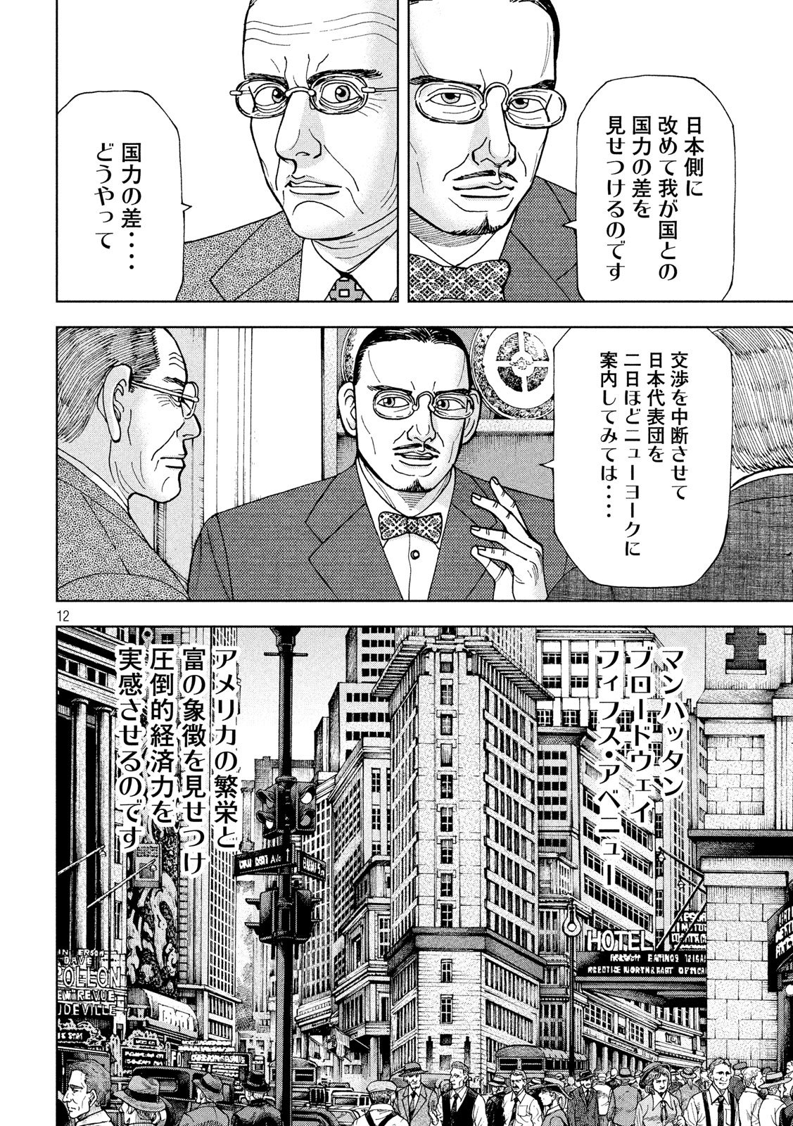 アルキメデスの大戦 第187話 - Page 12