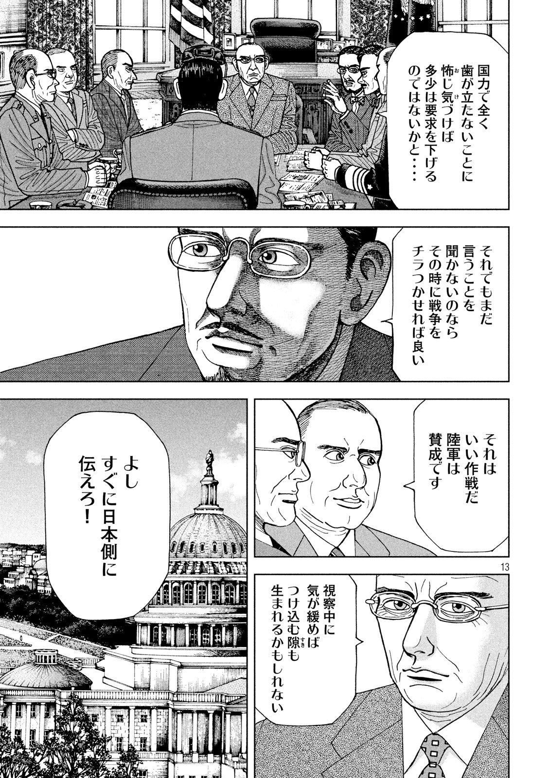 アルキメデスの大戦 第187話 - Page 13