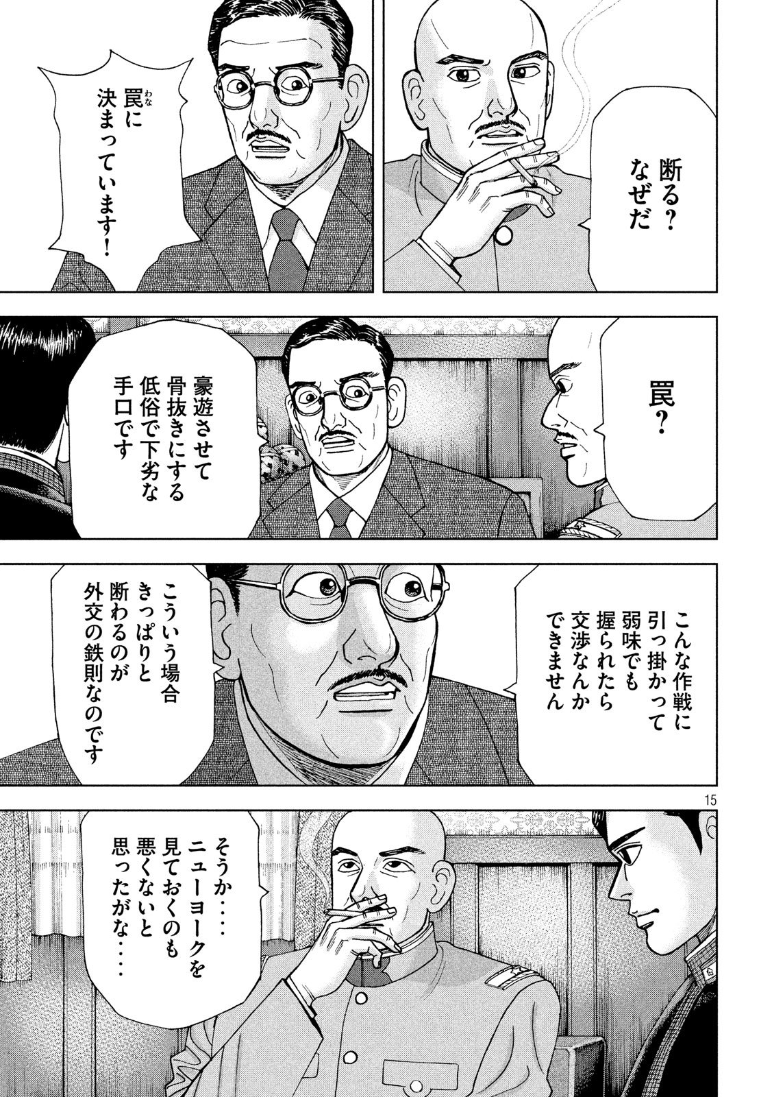 アルキメデスの大戦 第187話 - Page 15