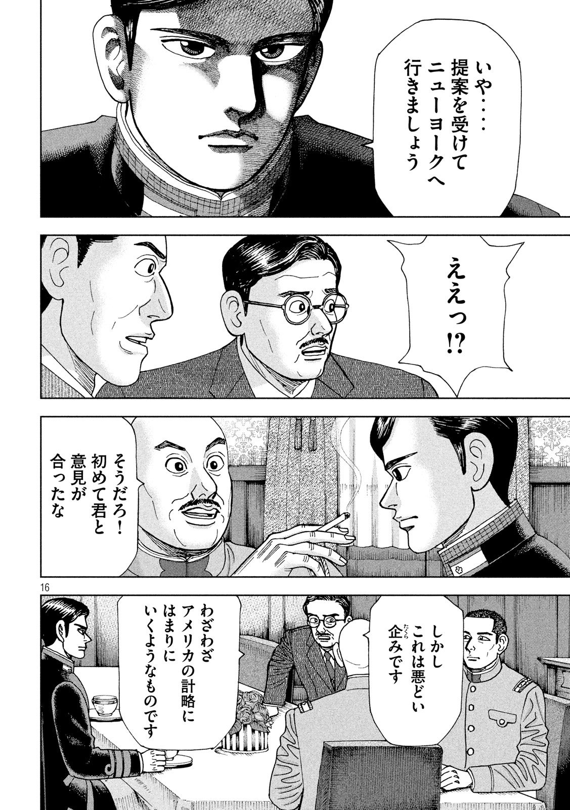 アルキメデスの大戦 第187話 - Page 16