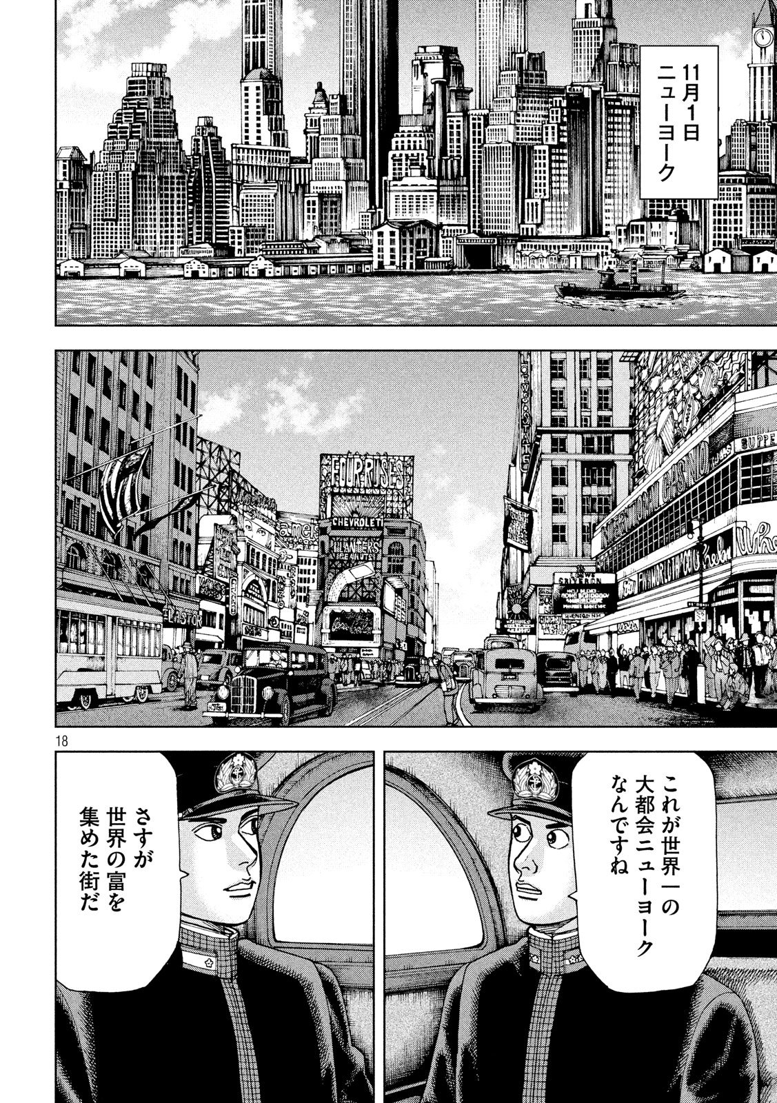 アルキメデスの大戦 第187話 - Page 18