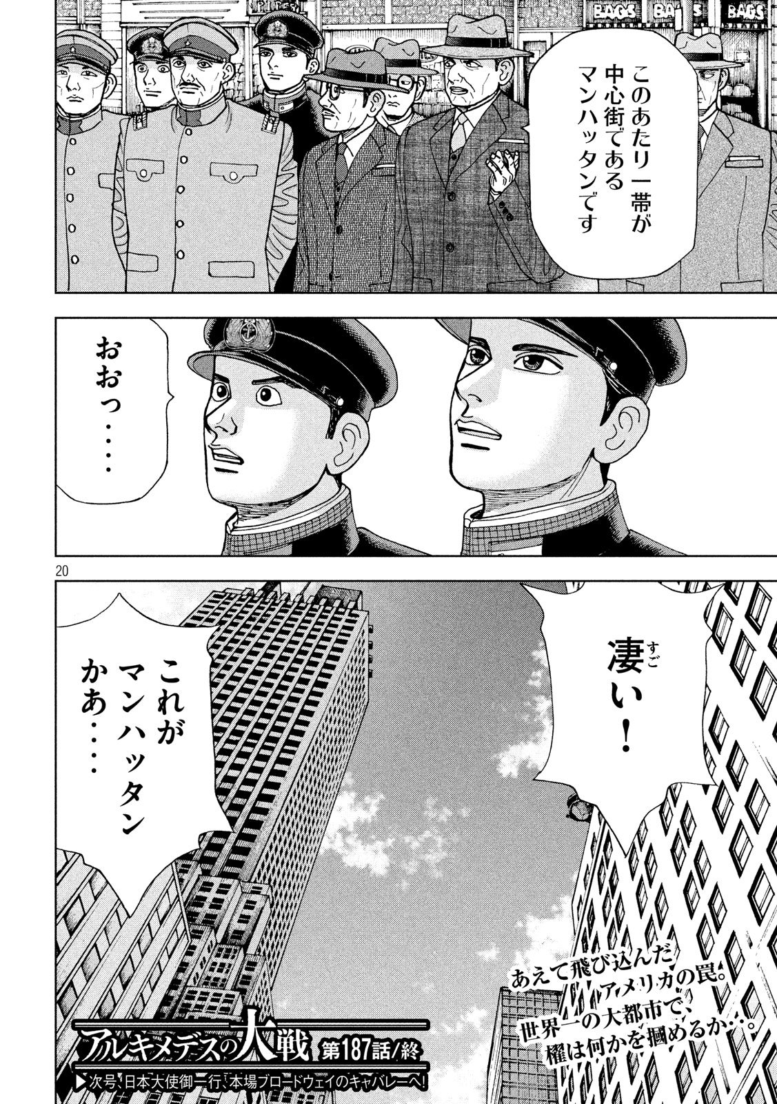 アルキメデスの大戦 第187話 - Page 20