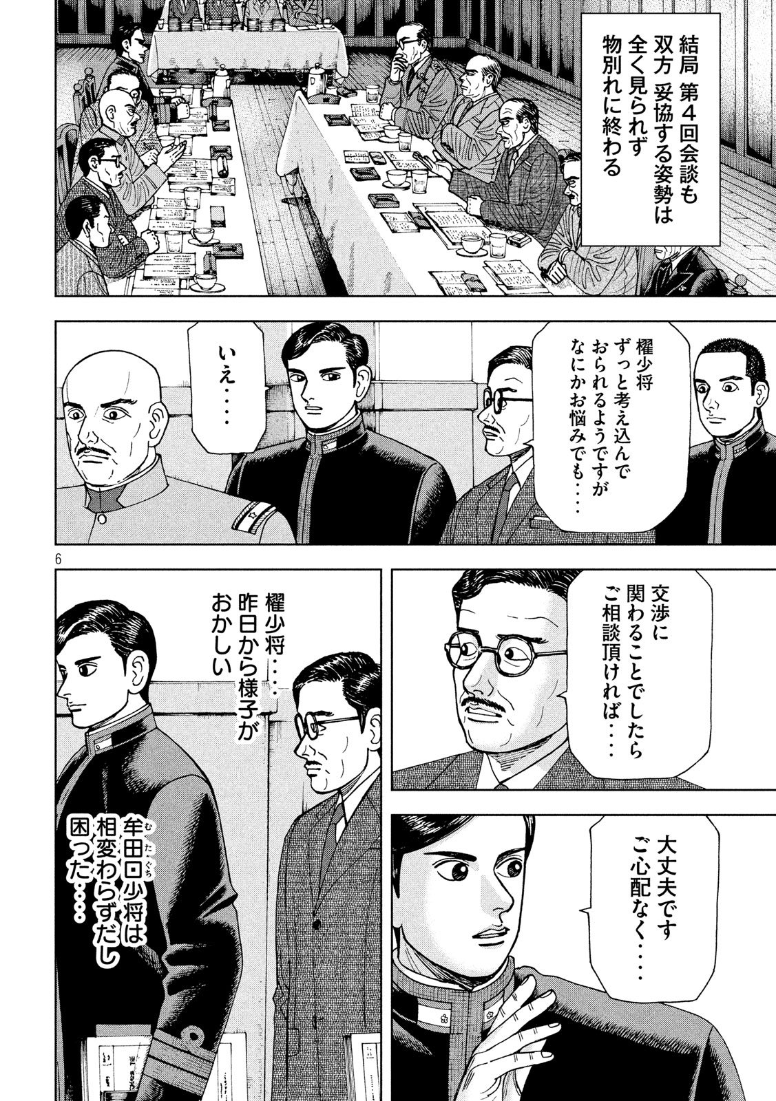 アルキメデスの大戦 第187話 - Page 6