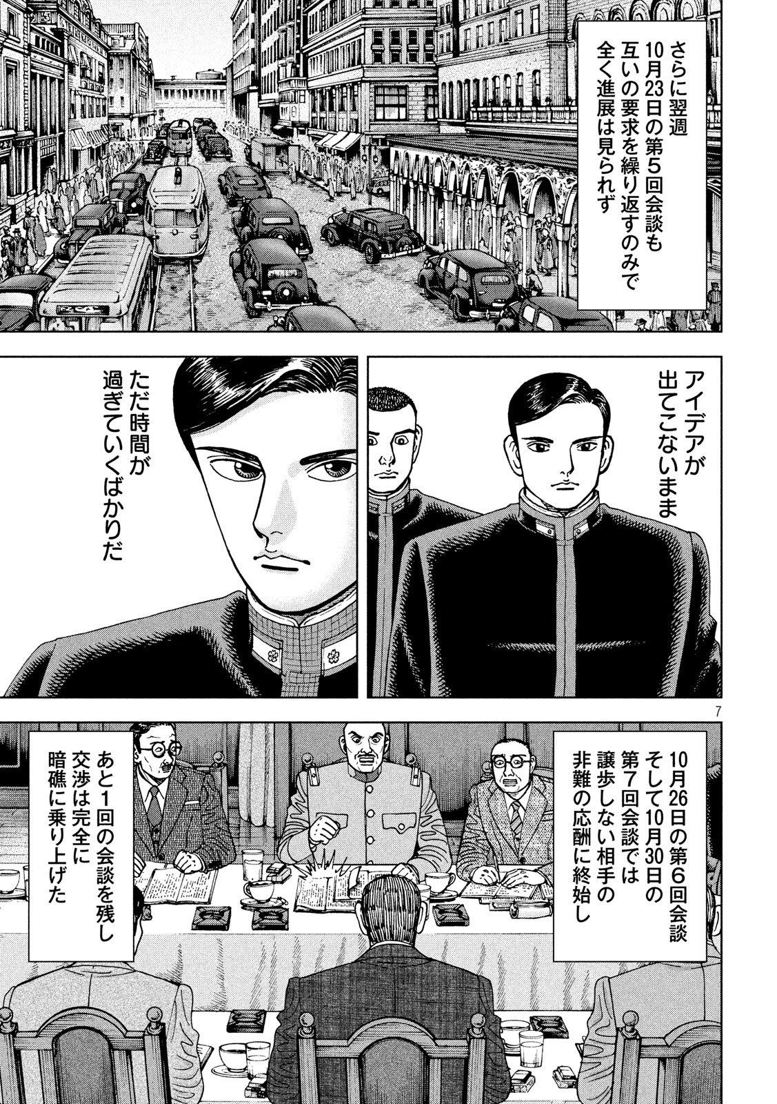 アルキメデスの大戦 第187話 - Page 7