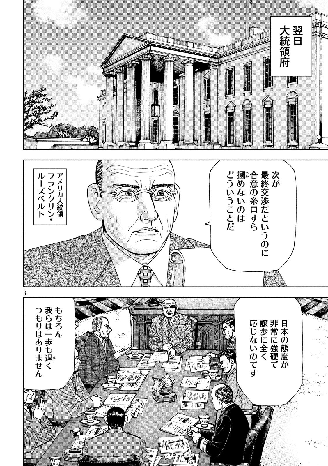 アルキメデスの大戦 第187話 - Page 8