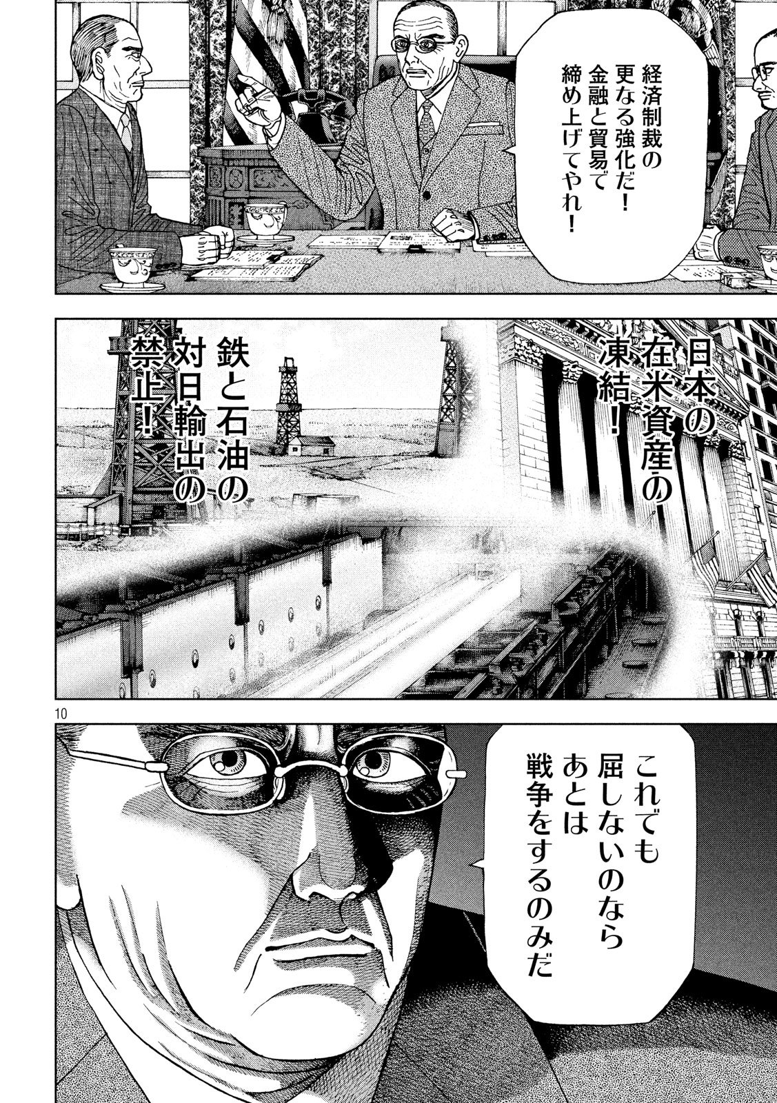 アルキメデスの大戦 第187話 - Page 10