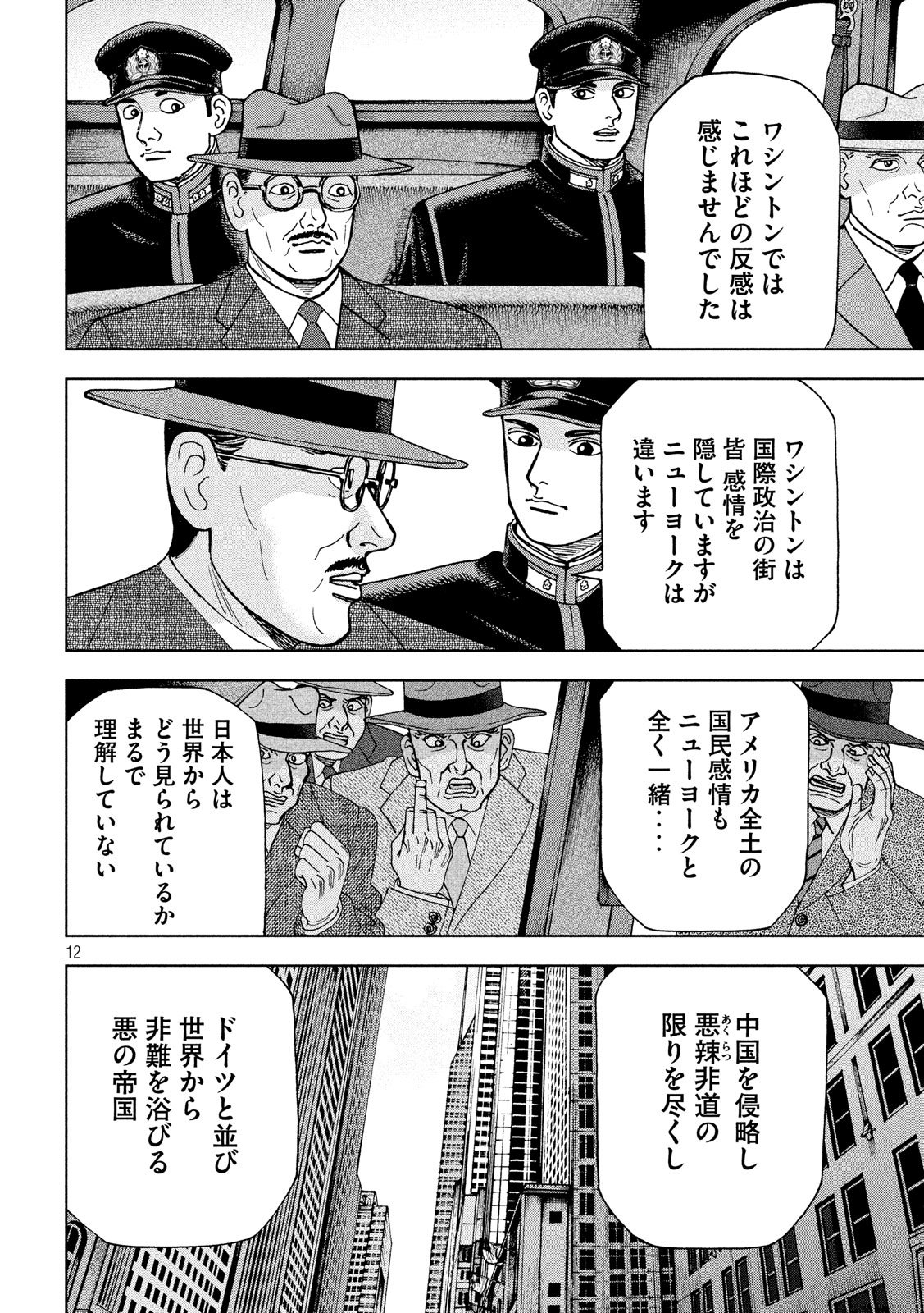 アルキメデスの大戦 第188話 - Page 12