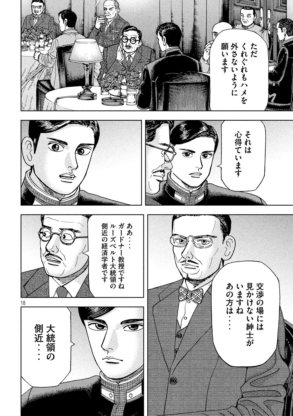 アルキメデスの大戦 第188話 - Page 18