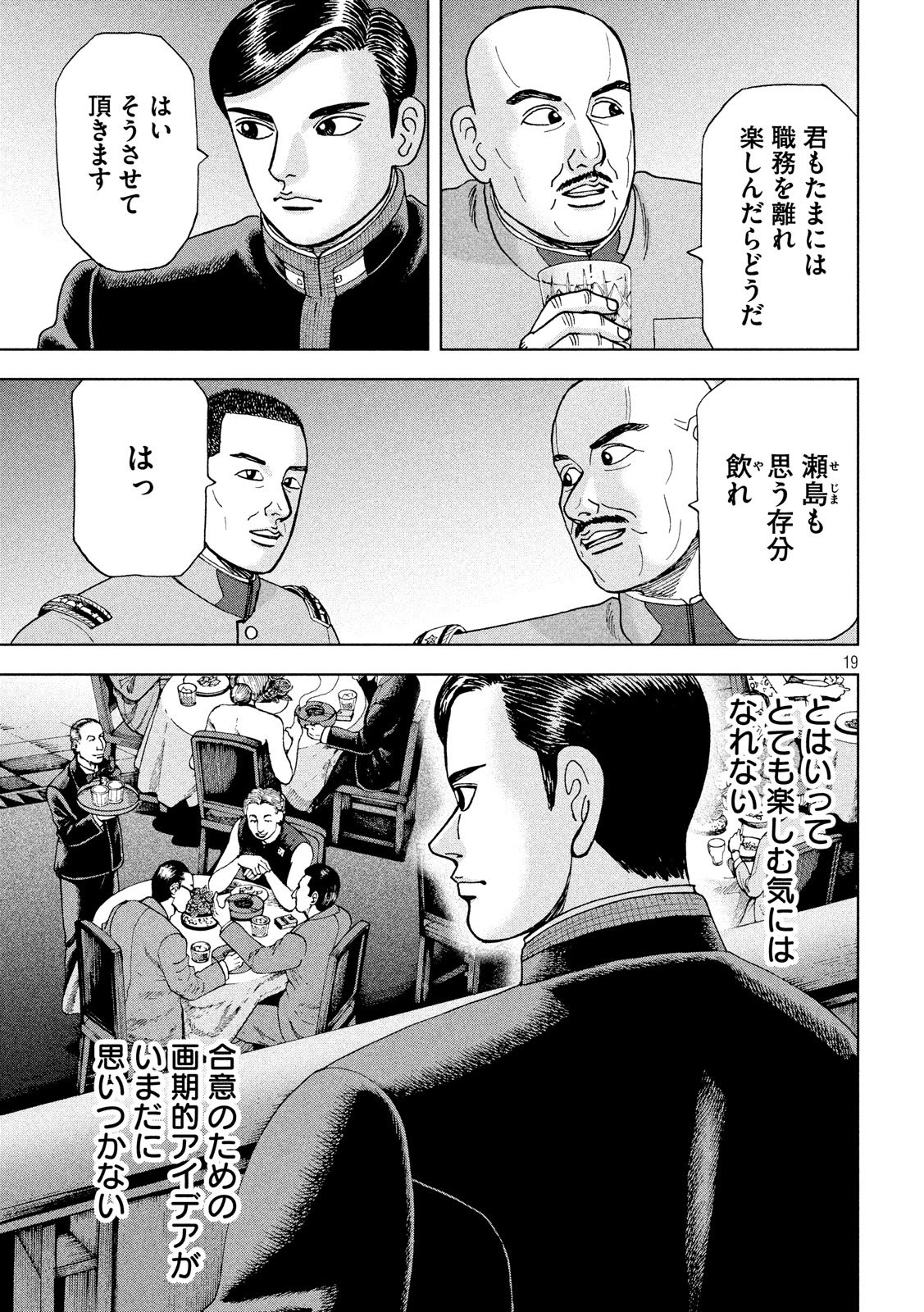 アルキメデスの大戦 第188話 - Page 19