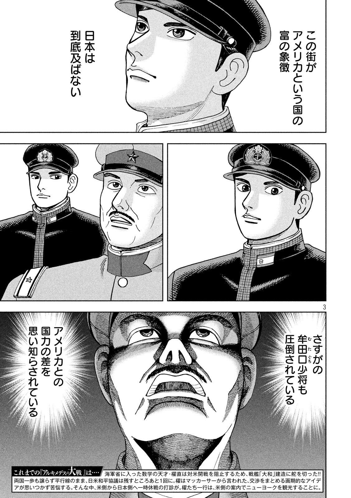 アルキメデスの大戦 第188話 - Page 3