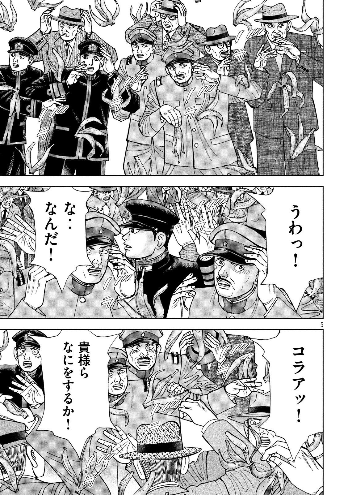 アルキメデスの大戦 第188話 - Page 5