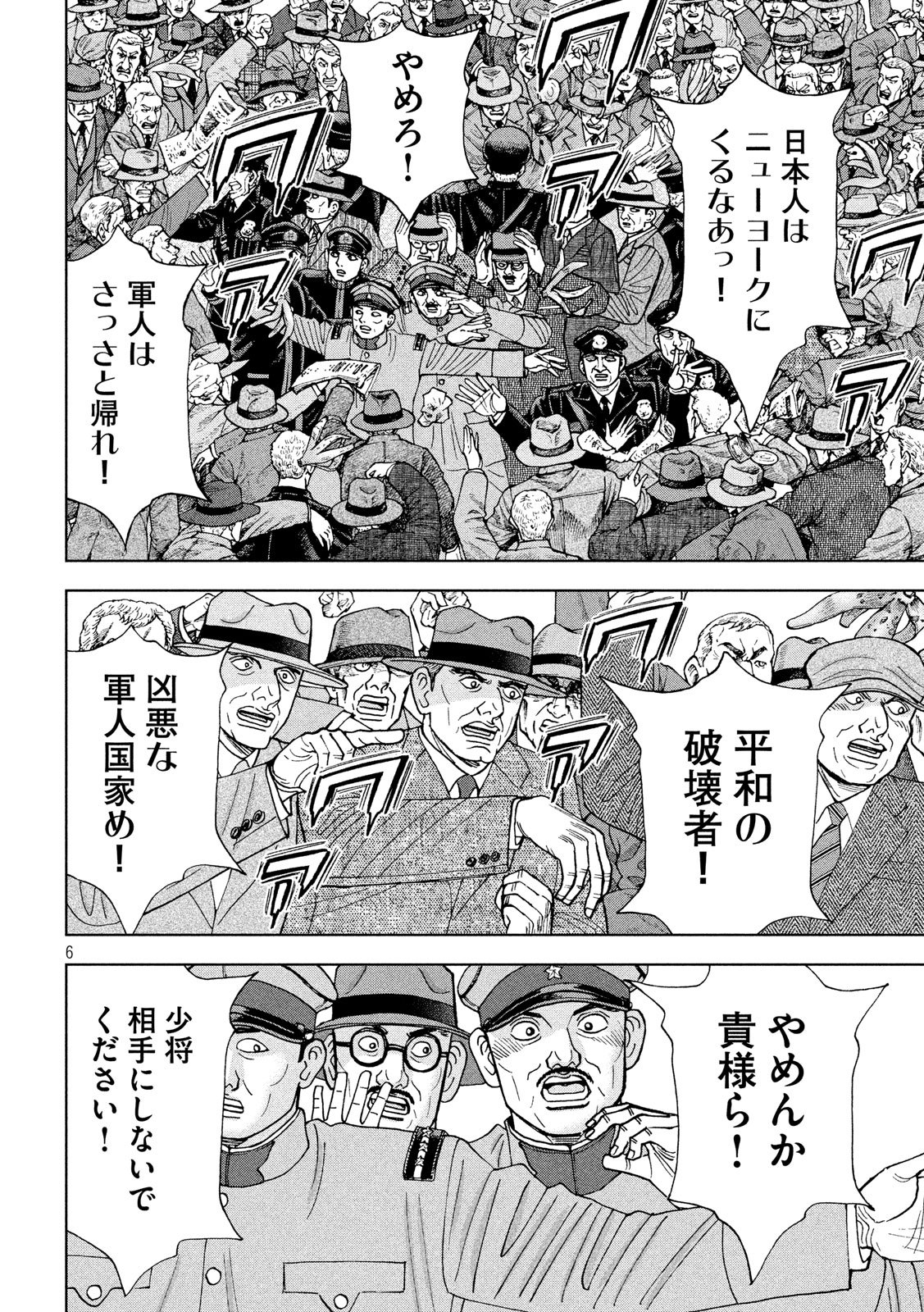 アルキメデスの大戦 第188話 - Page 6