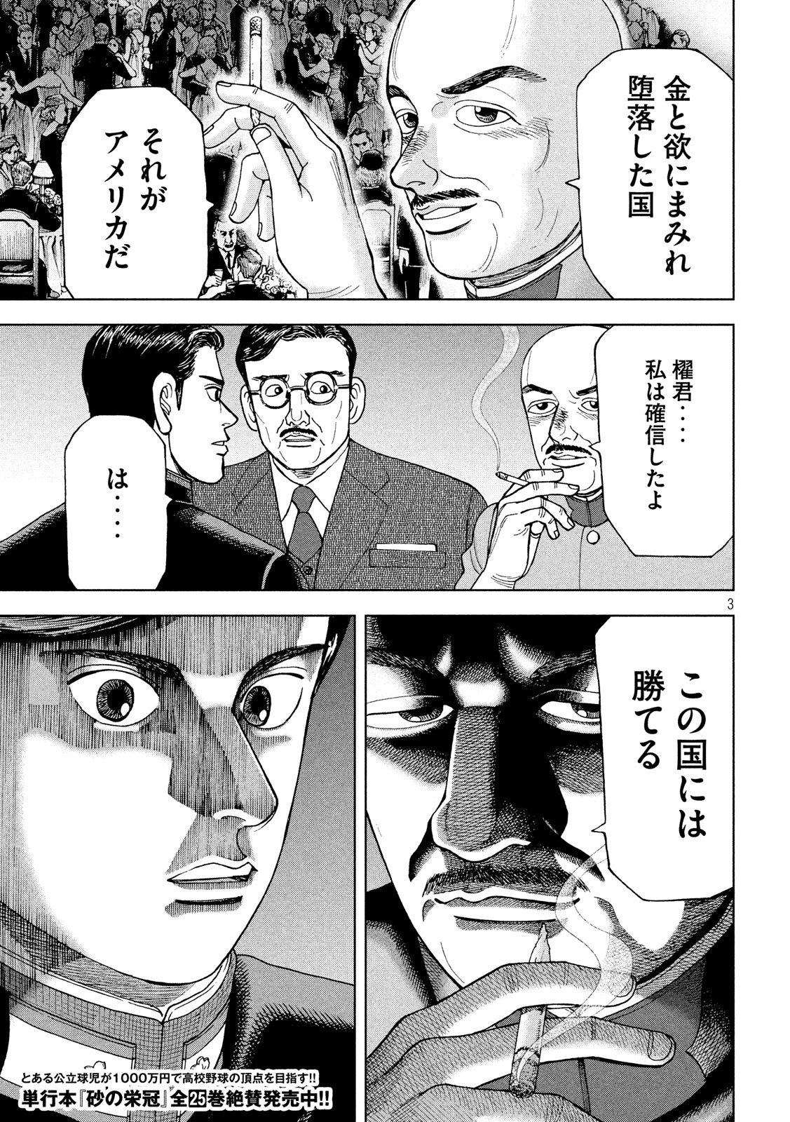 アルキメデスの大戦 第189話 - Page 3