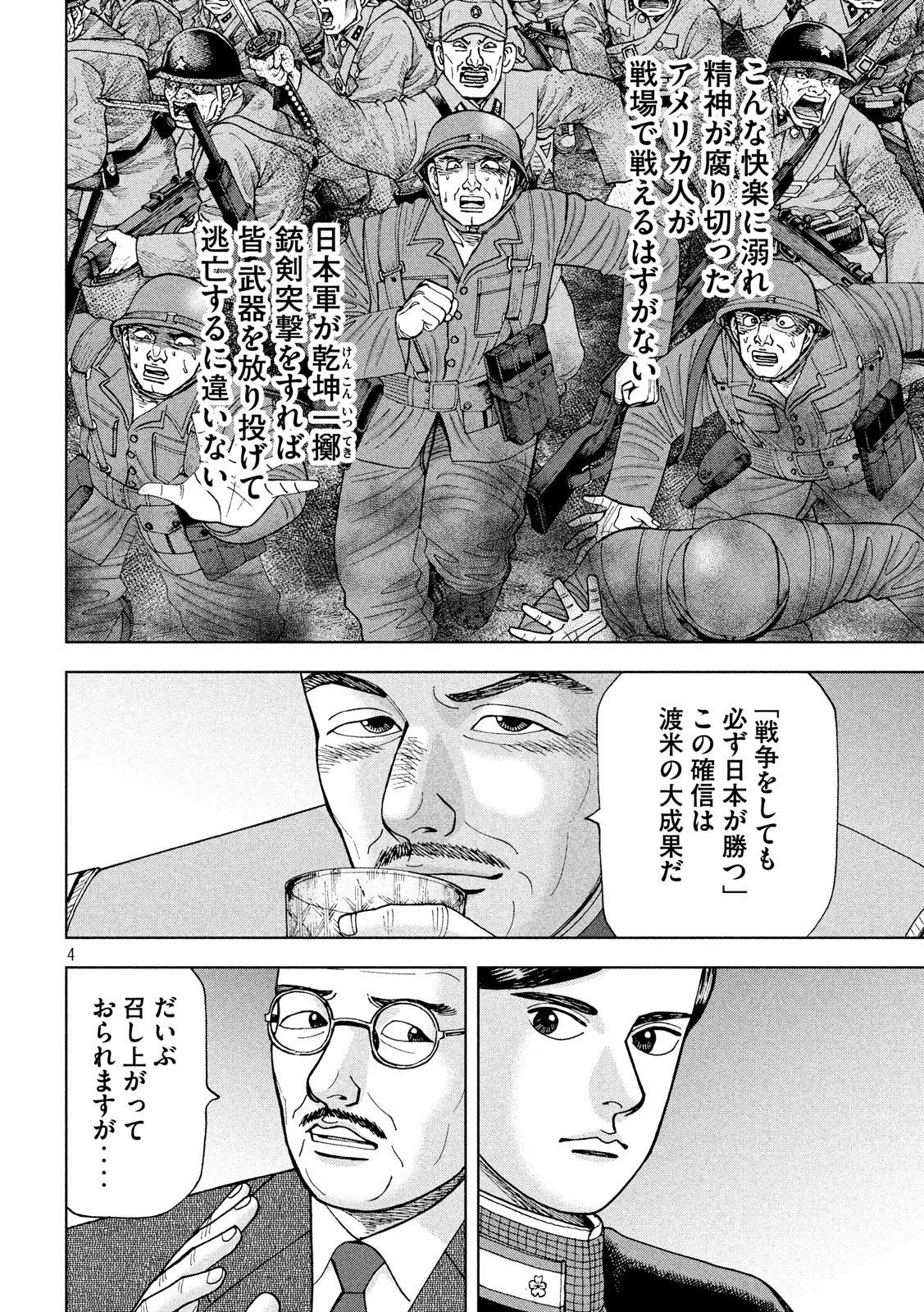 アルキメデスの大戦 第189話 - Page 4