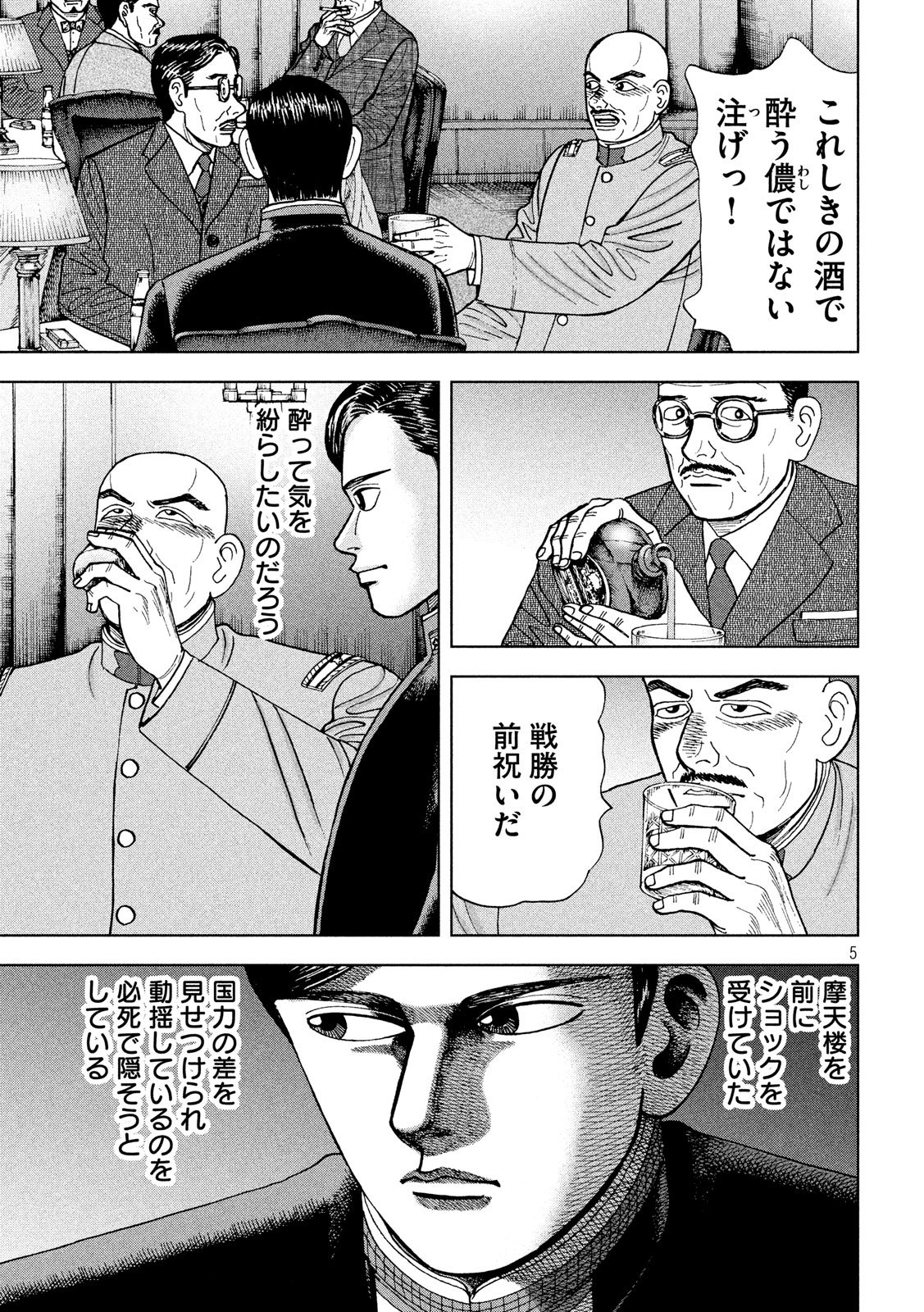 アルキメデスの大戦 第189話 - Page 5