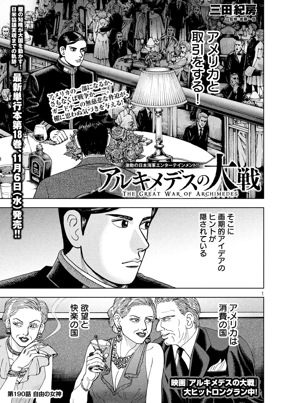 アルキメデスの大戦 第190話 - Page 1