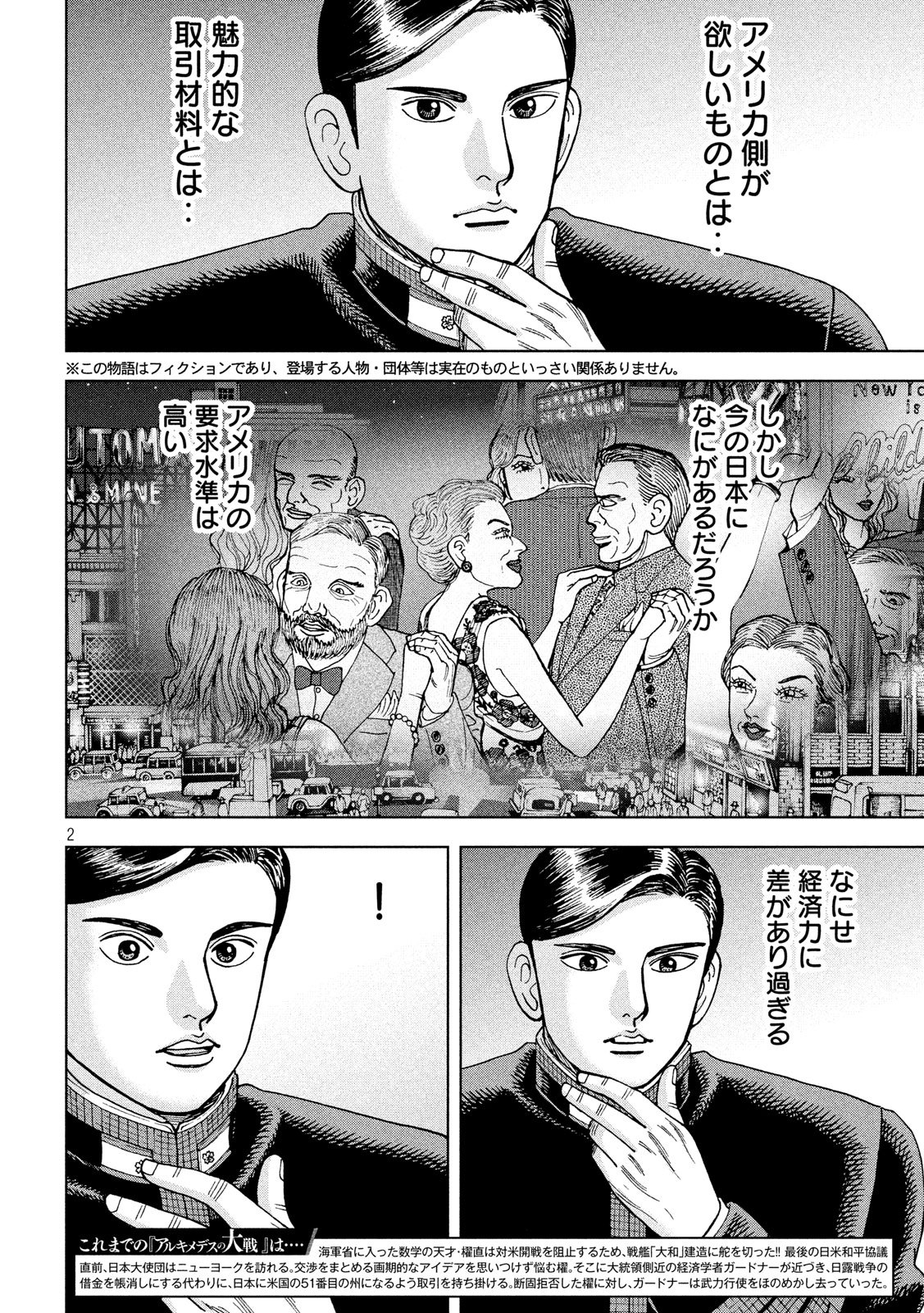 アルキメデスの大戦 第190話 - Page 2