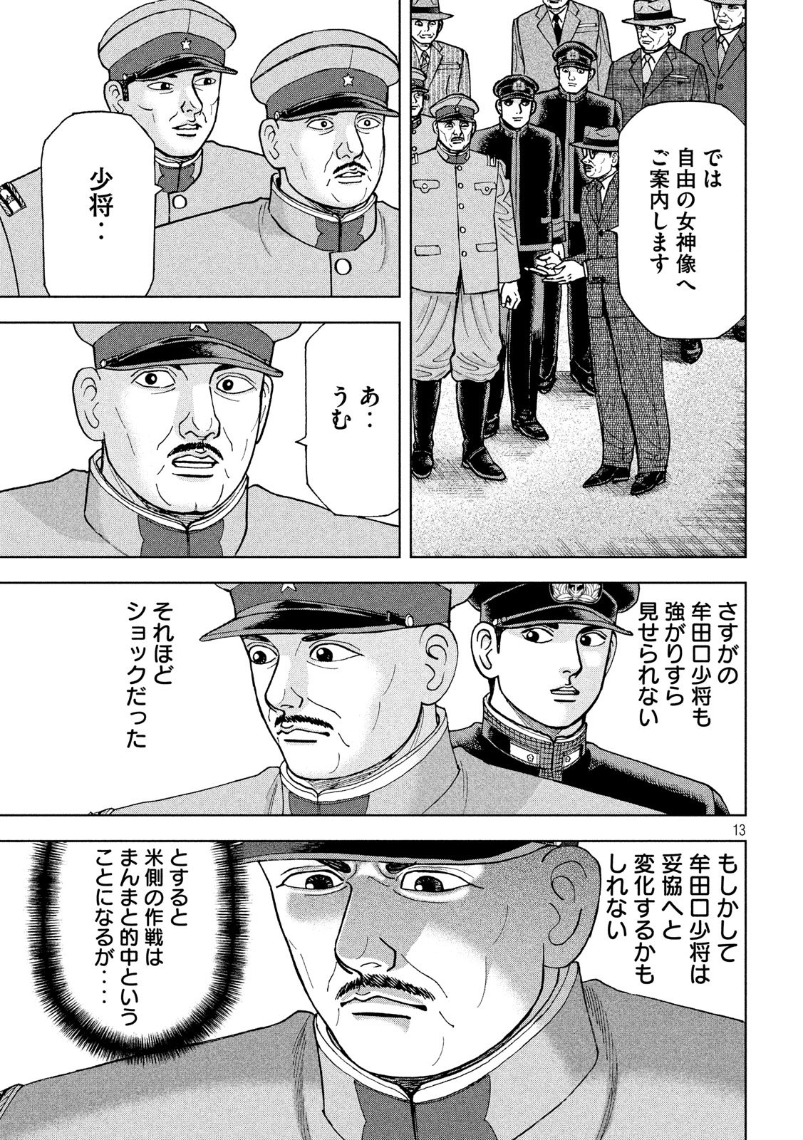 アルキメデスの大戦 第190話 - Page 13