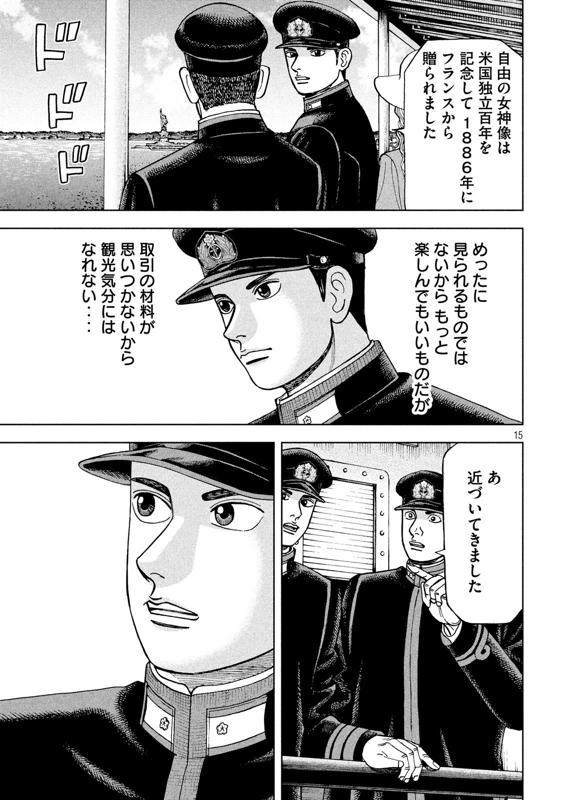 アルキメデスの大戦 第190話 - Page 15