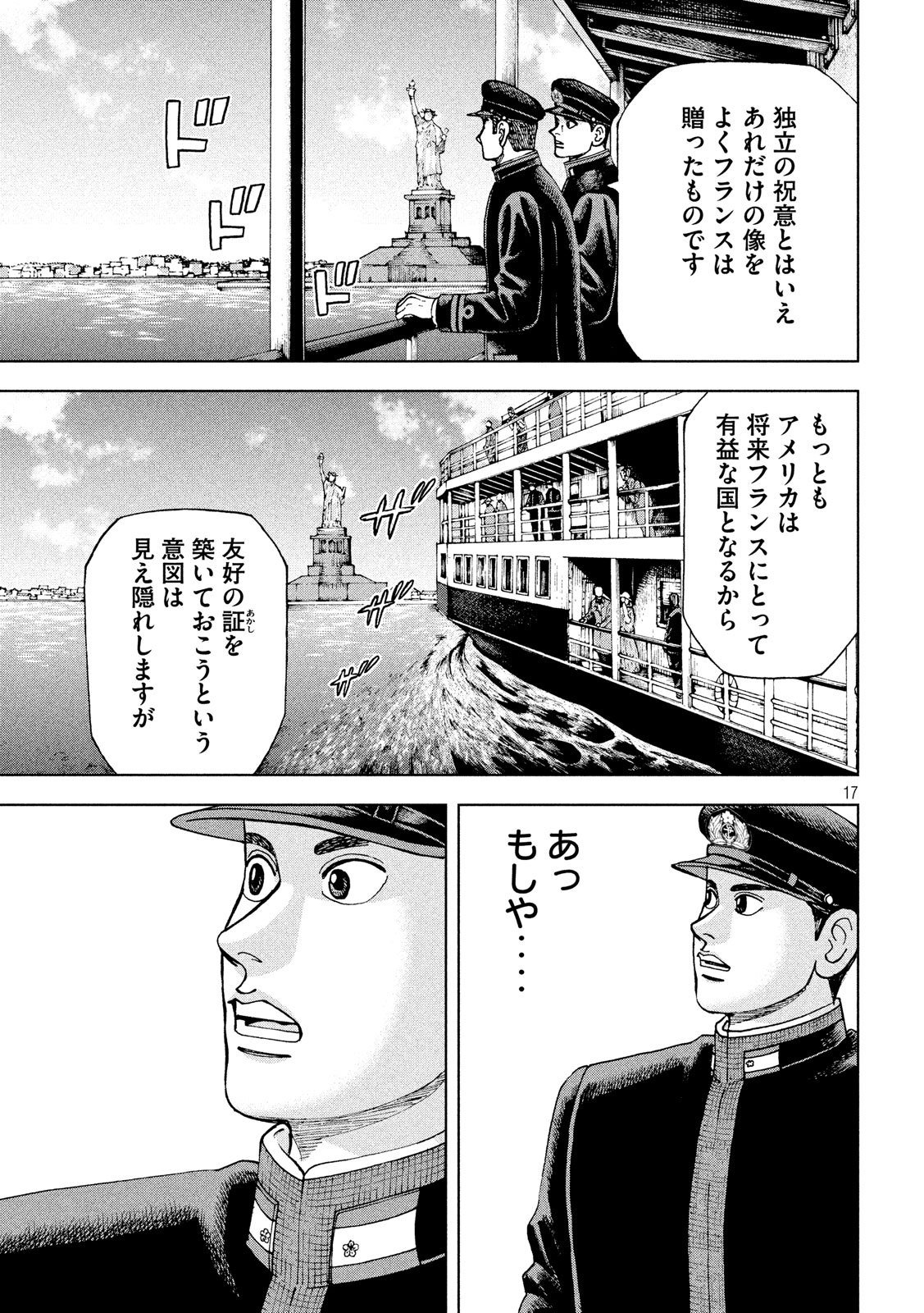 アルキメデスの大戦 第190話 - Page 17