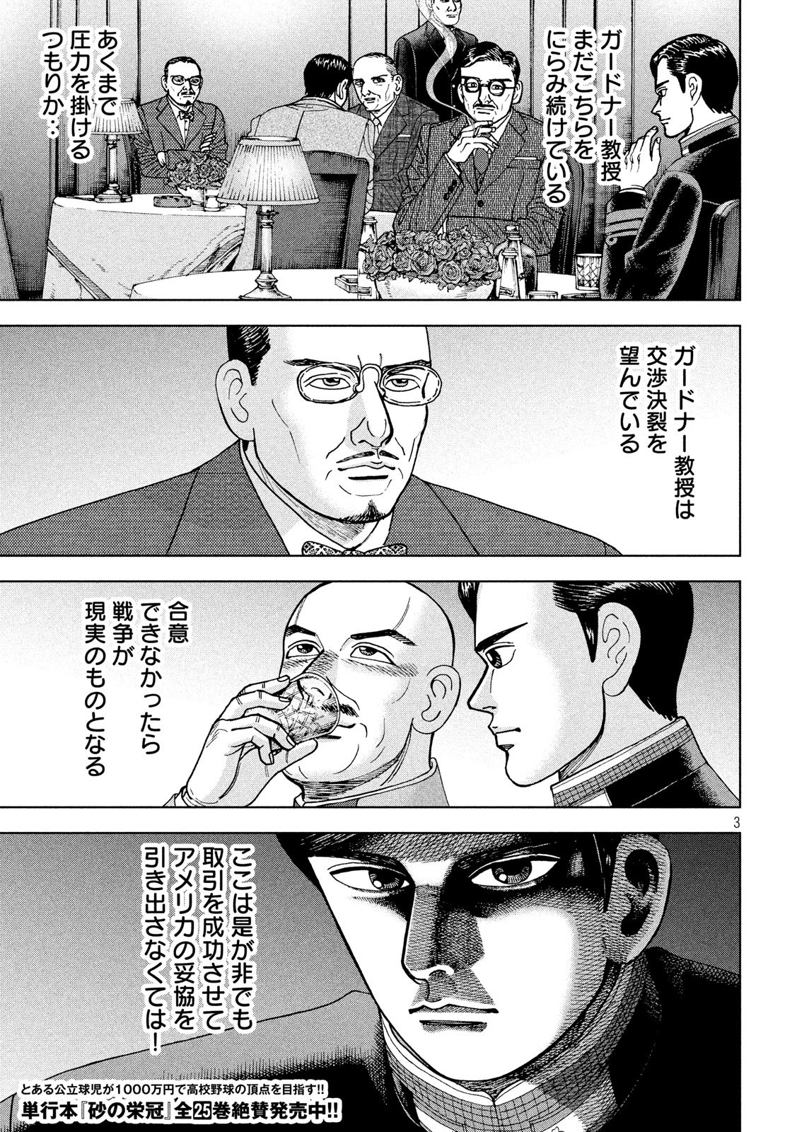 アルキメデスの大戦 第190話 - Page 3