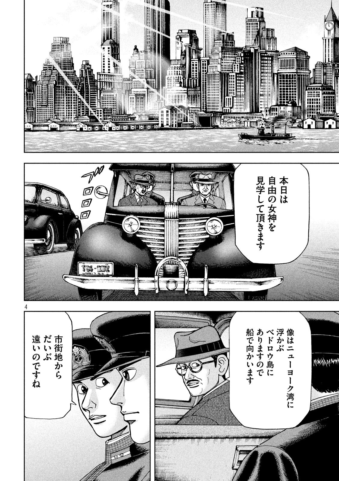 アルキメデスの大戦 第190話 - Page 4