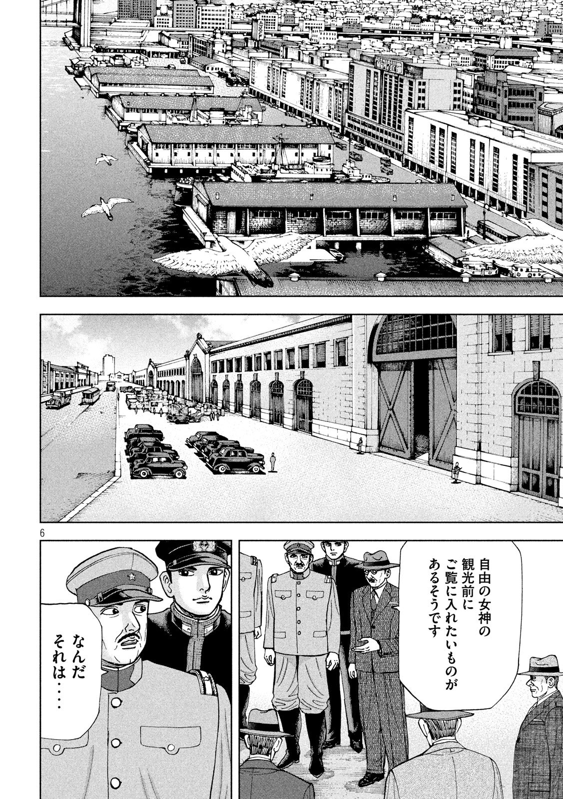 アルキメデスの大戦 第190話 - Page 6