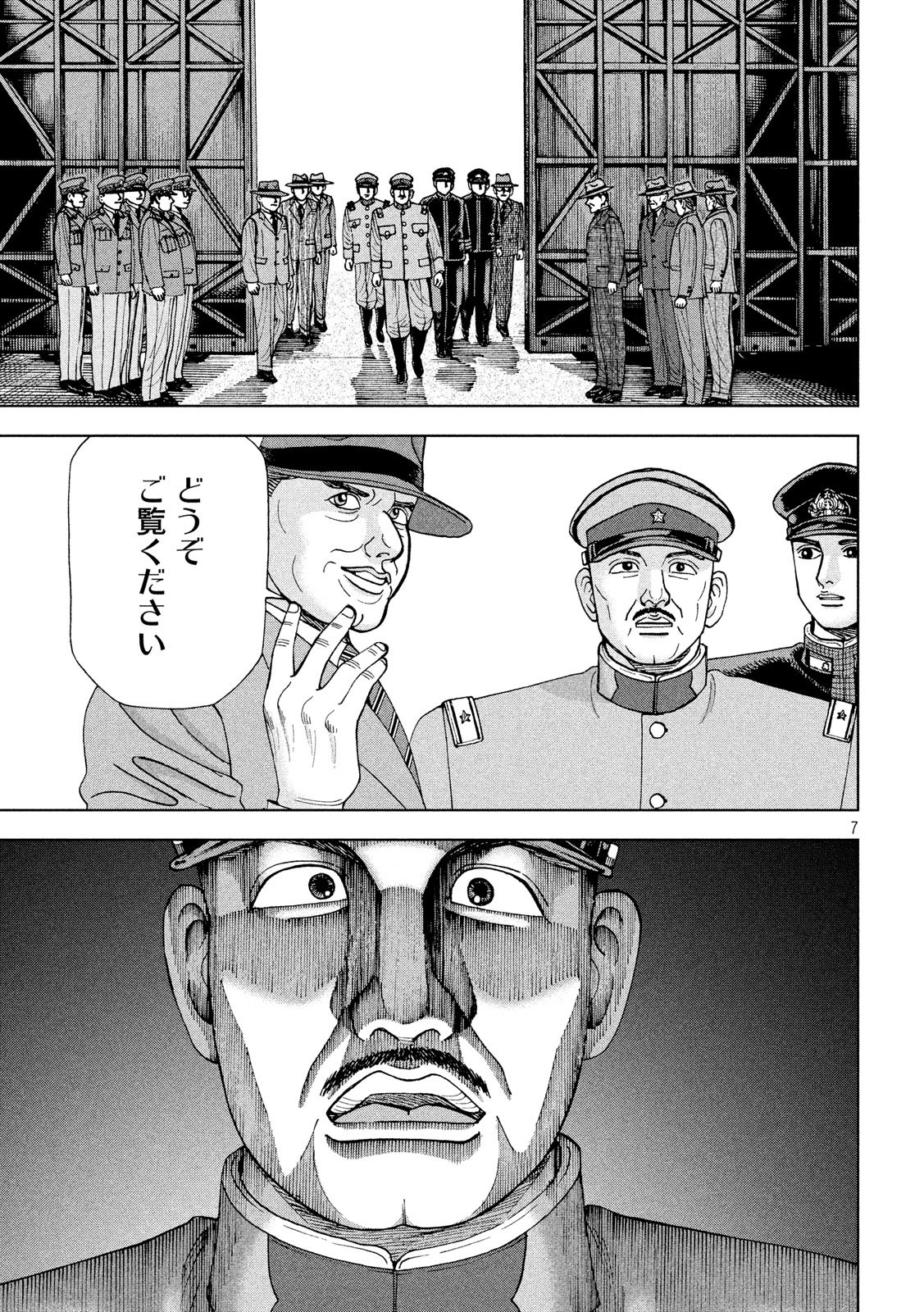 アルキメデスの大戦 第190話 - Page 7