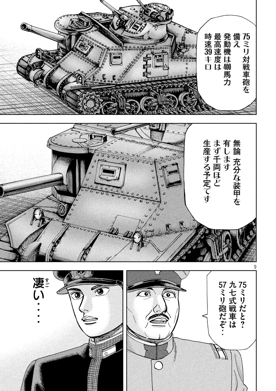 アルキメデスの大戦 第190話 - Page 9