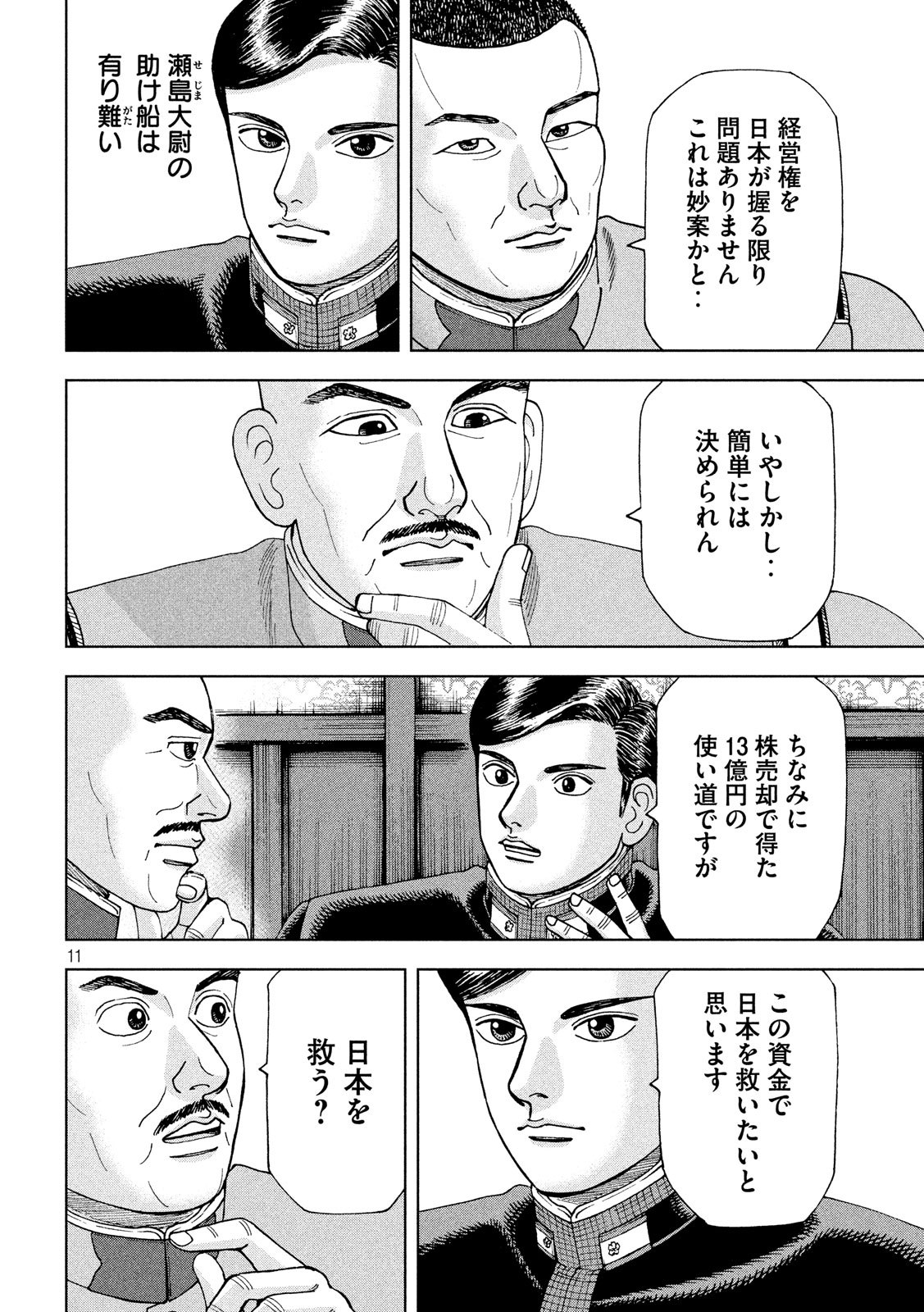 アルキメデスの大戦 第191話 - Page 11