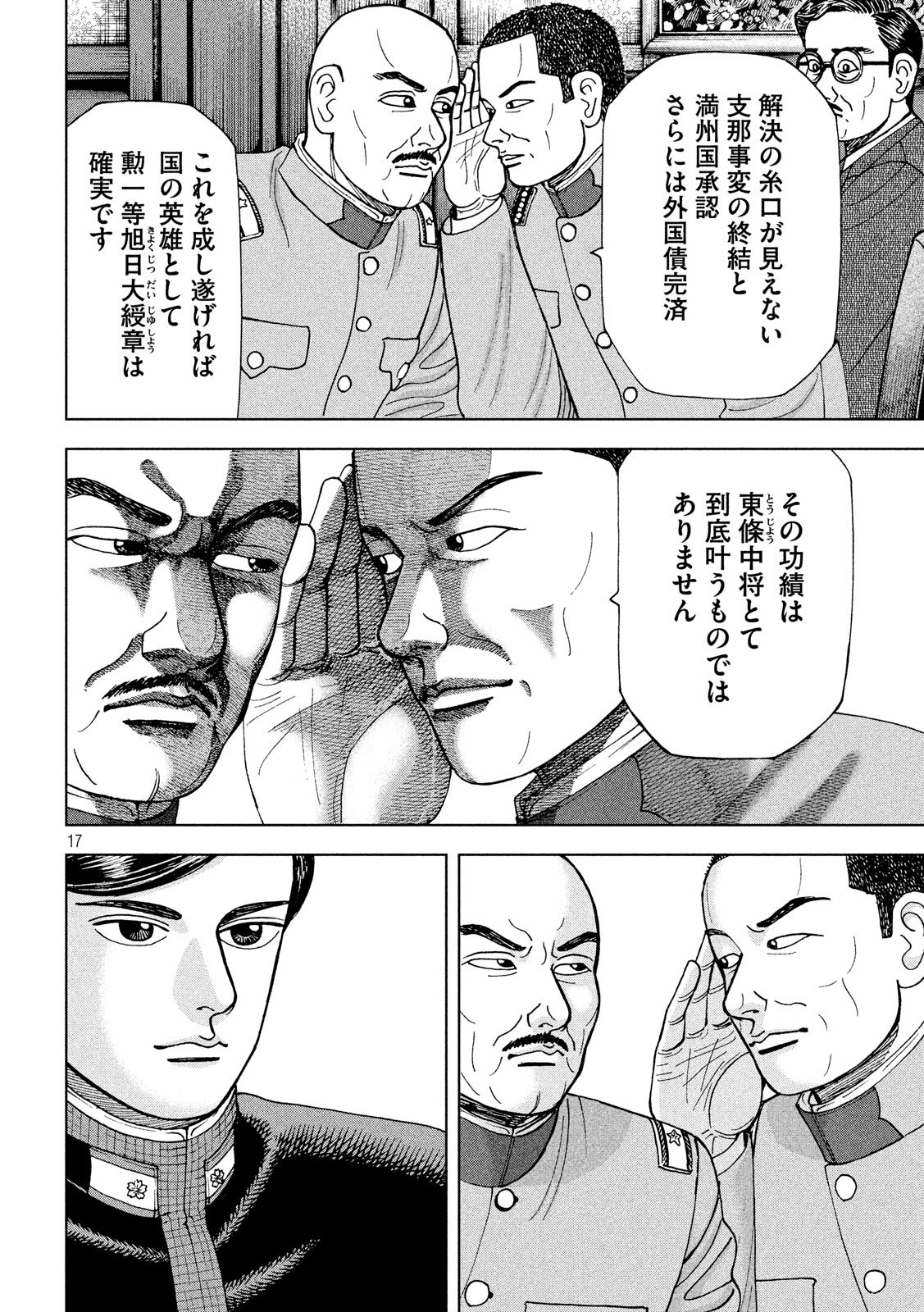 アルキメデスの大戦 第191話 - Page 17